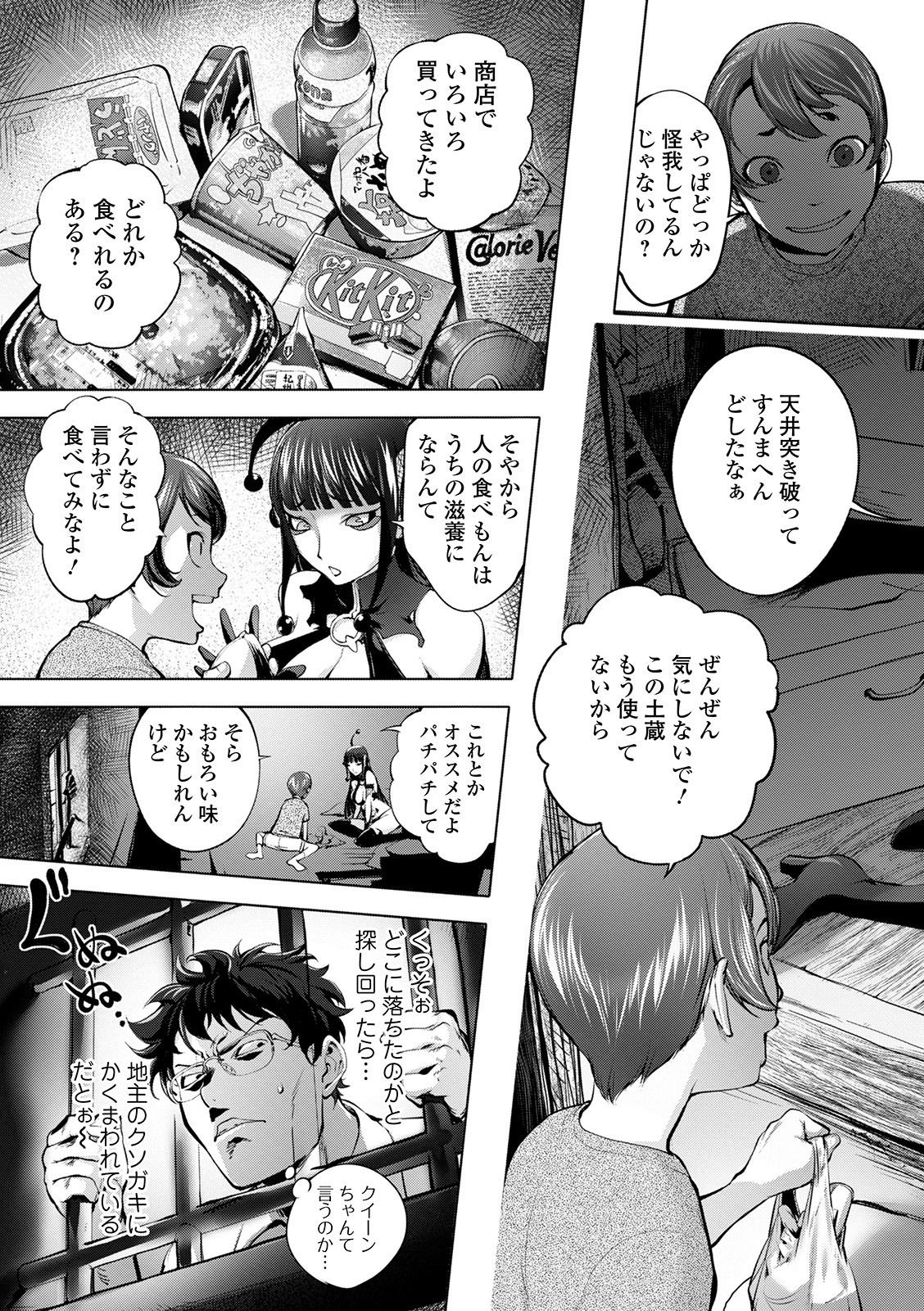 [蒟吉人] スキを魅せたらハメられて[FANZA特別版] [DL版]