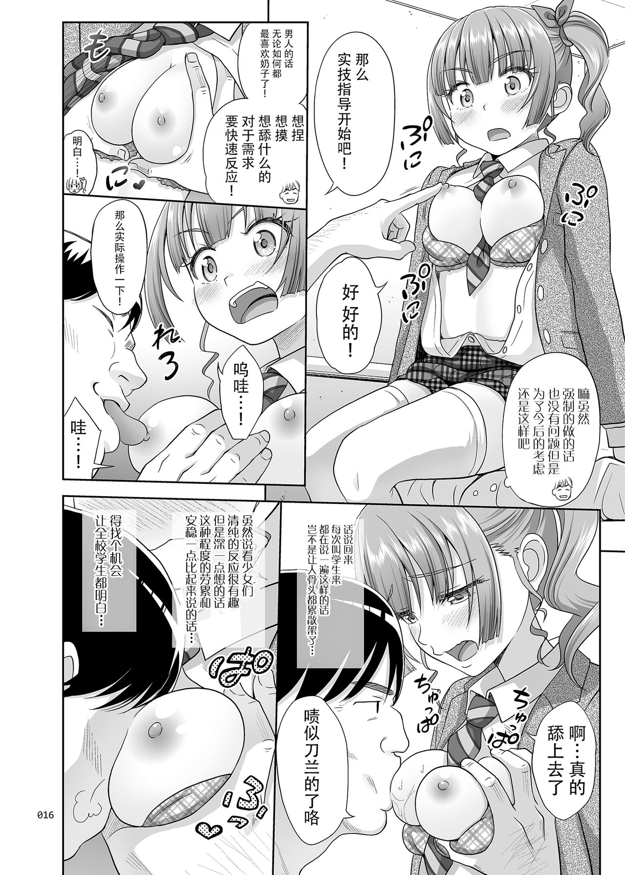 [暗中模索 (まるころんど)] 性指導員のお仕事 [中国翻訳] [DL版]