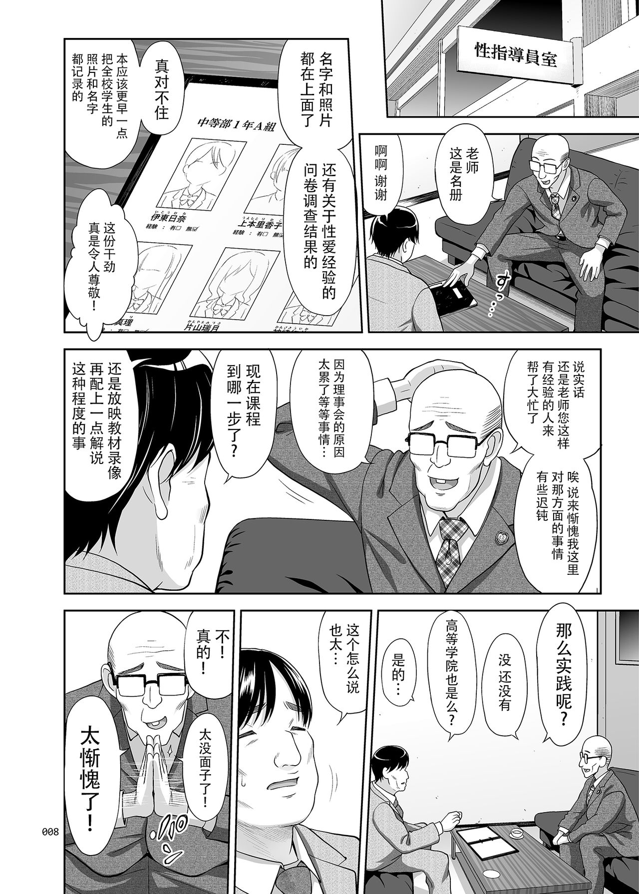 [暗中模索 (まるころんど)] 性指導員のお仕事 [中国翻訳] [DL版]