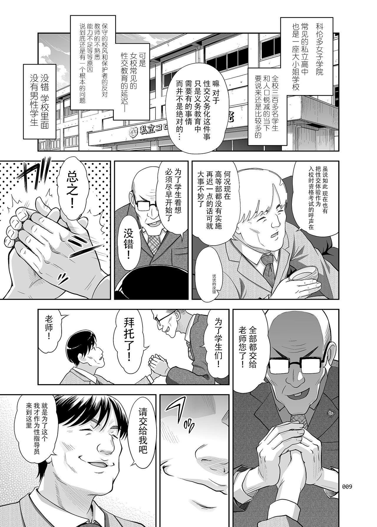[暗中模索 (まるころんど)] 性指導員のお仕事 [中国翻訳] [DL版]