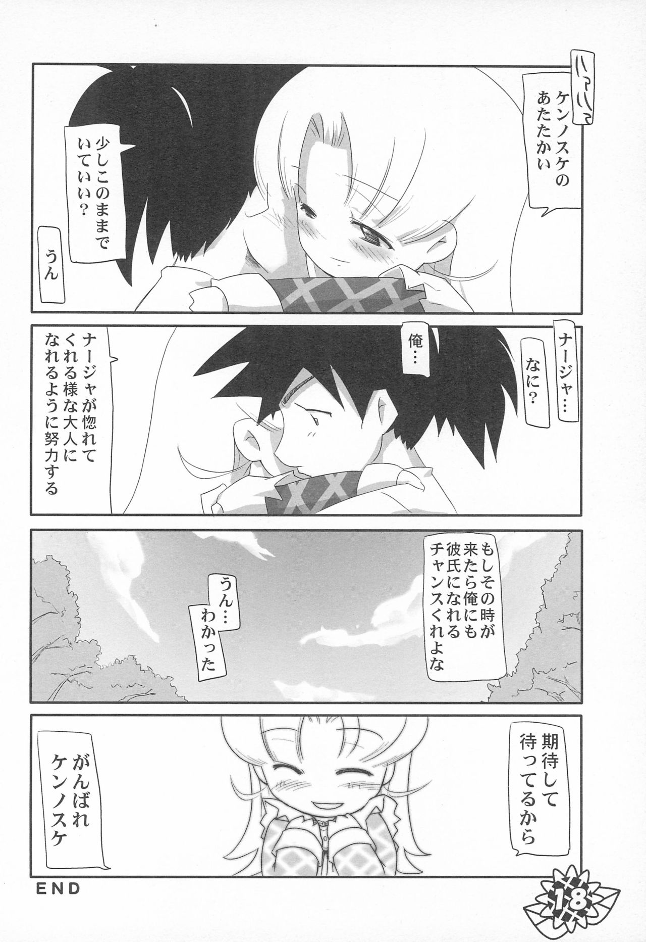 (サンクリ21) [ぱーぷー (LEE、山崎みつる)] 微小 (明日のナージャ)