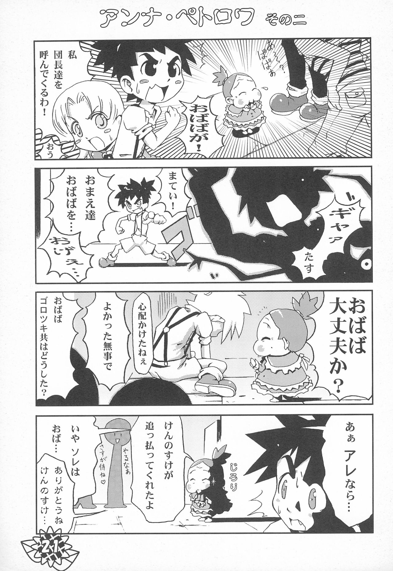 (サンクリ21) [ぱーぷー (LEE、山崎みつる)] 微小 (明日のナージャ)