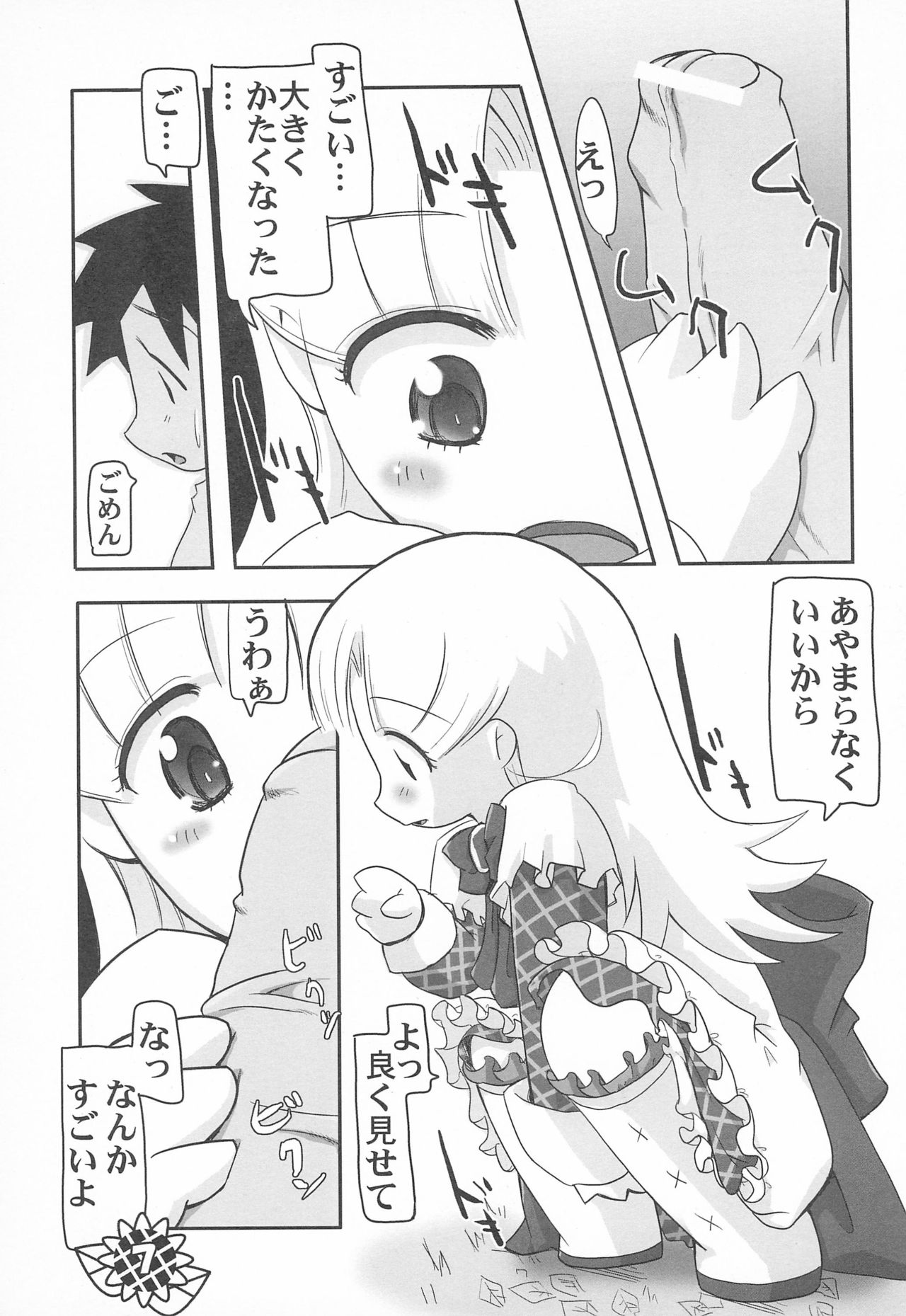 (サンクリ21) [ぱーぷー (LEE、山崎みつる)] 微小 (明日のナージャ)