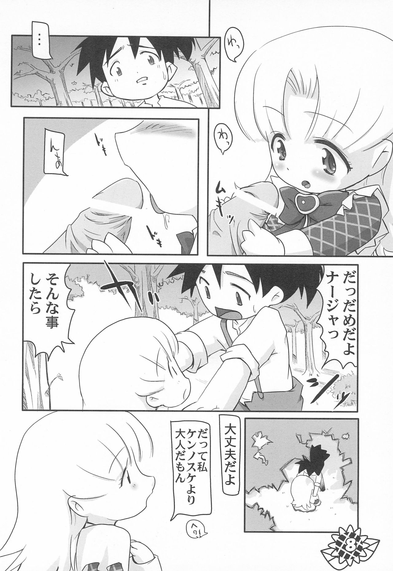 (サンクリ21) [ぱーぷー (LEE、山崎みつる)] 微小 (明日のナージャ)