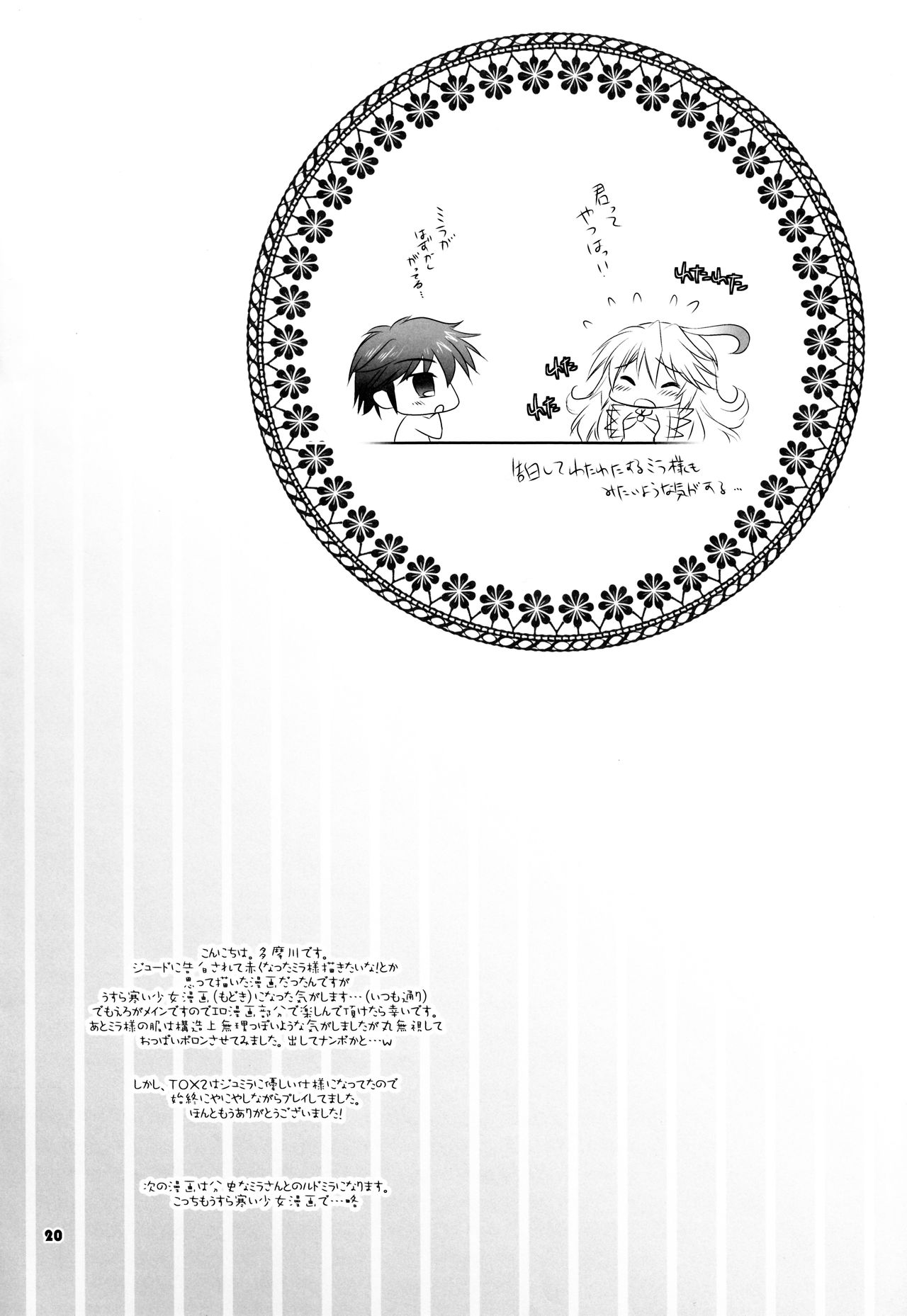 (C83) [ARC (多摩川雪丸)] もういいよね? (テイルズ オブエクシリア2)