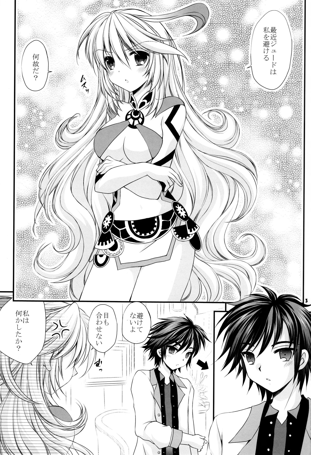 (C83) [ARC (多摩川雪丸)] もういいよね? (テイルズ オブエクシリア2)
