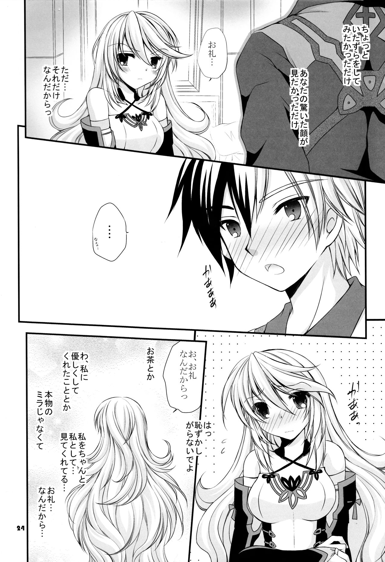 (C83) [ARC (多摩川雪丸)] もういいよね? (テイルズ オブエクシリア2)