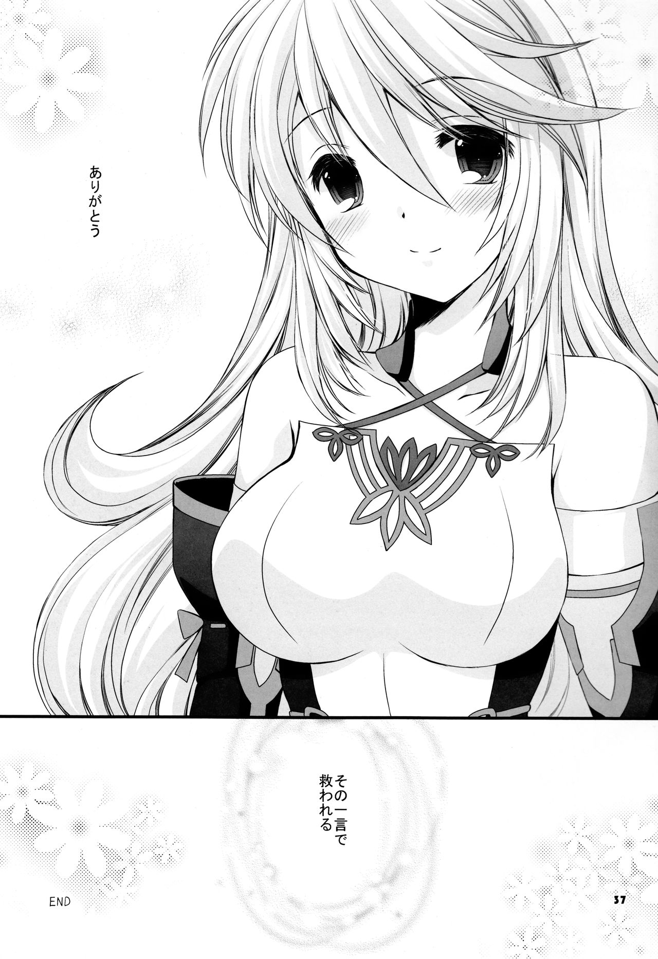 (C83) [ARC (多摩川雪丸)] もういいよね? (テイルズ オブエクシリア2)