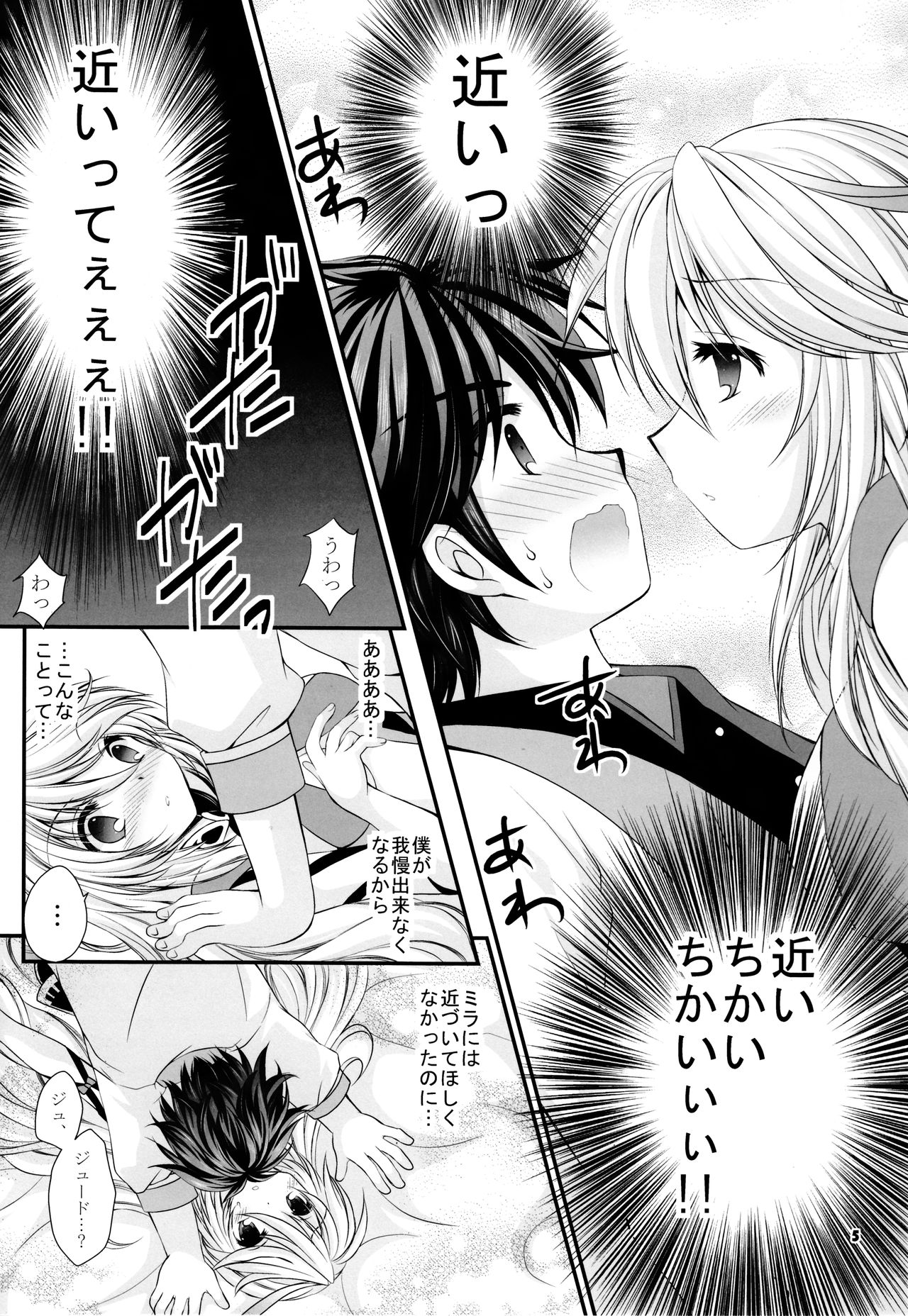 (C83) [ARC (多摩川雪丸)] もういいよね? (テイルズ オブエクシリア2)