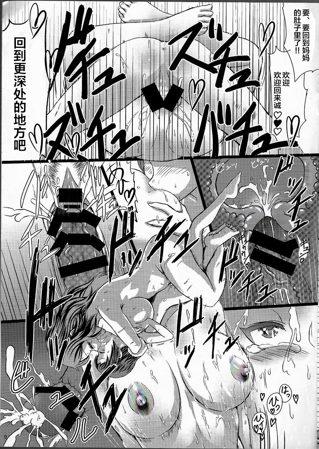 (C85) [はよにぽ (わなお)] リン子ママとにゃん×2した〜い!! (ガンダムビルドファイターズ) [中国翻訳]