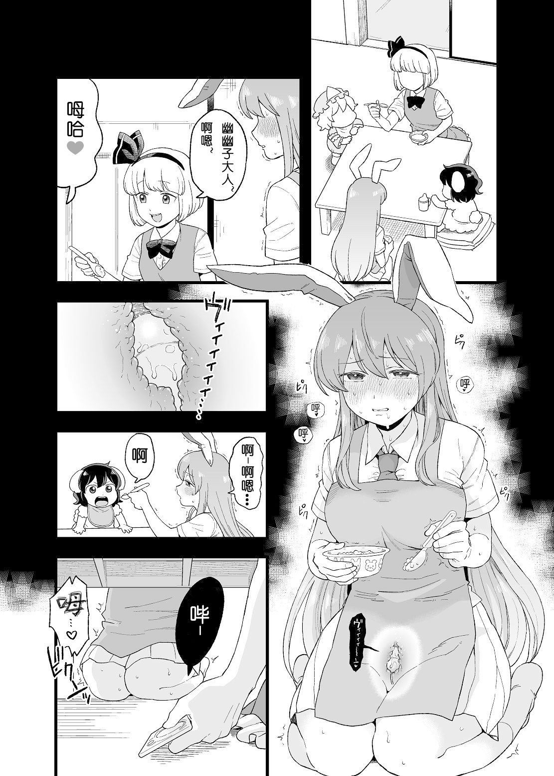 [館川] 夜のマ×んげ第弐夜 (東方Project) [中国翻訳]