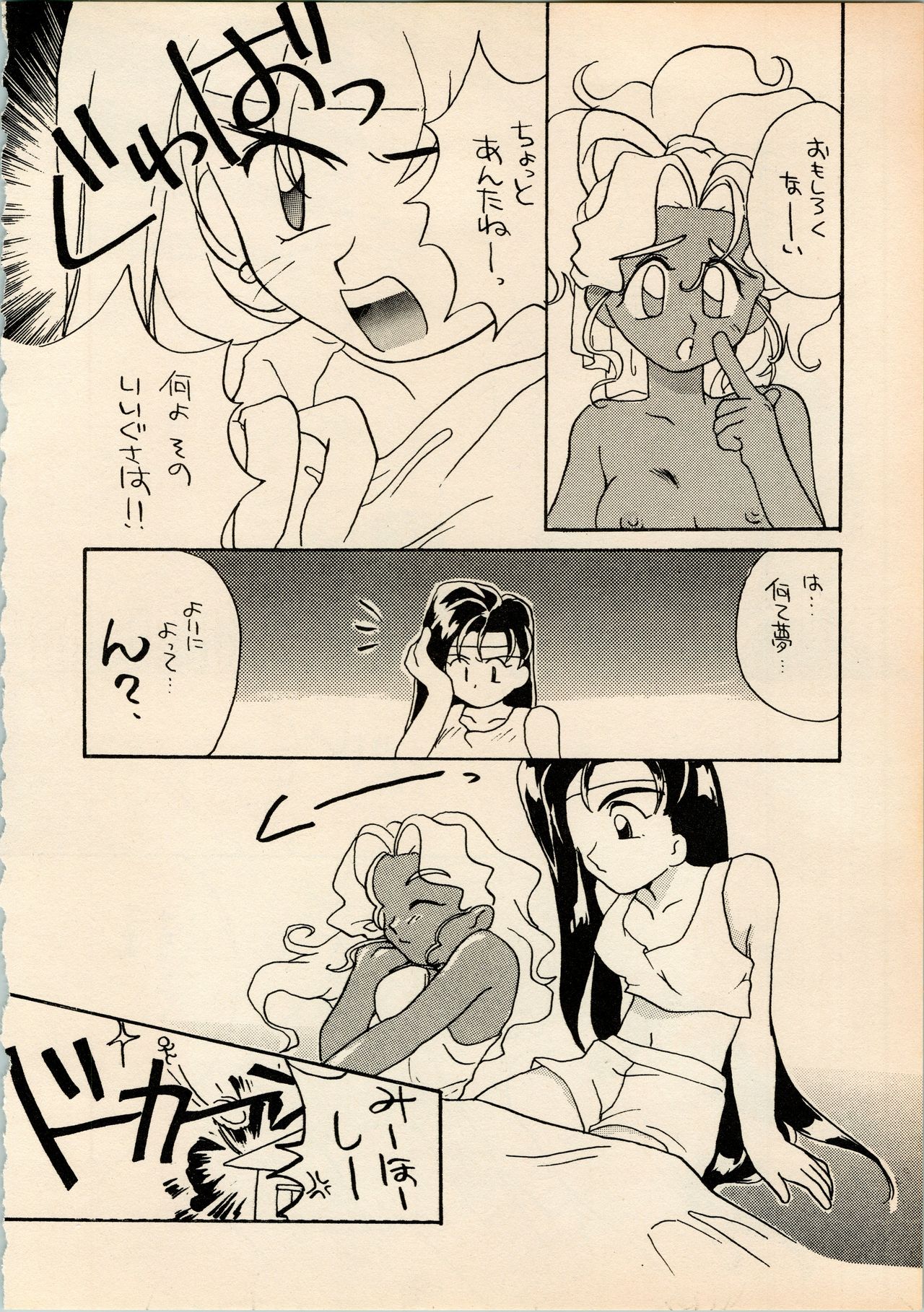 (C48) [A' (ほたる)] 小学生白書 (魔法少女プリティサミー、天地無用!)