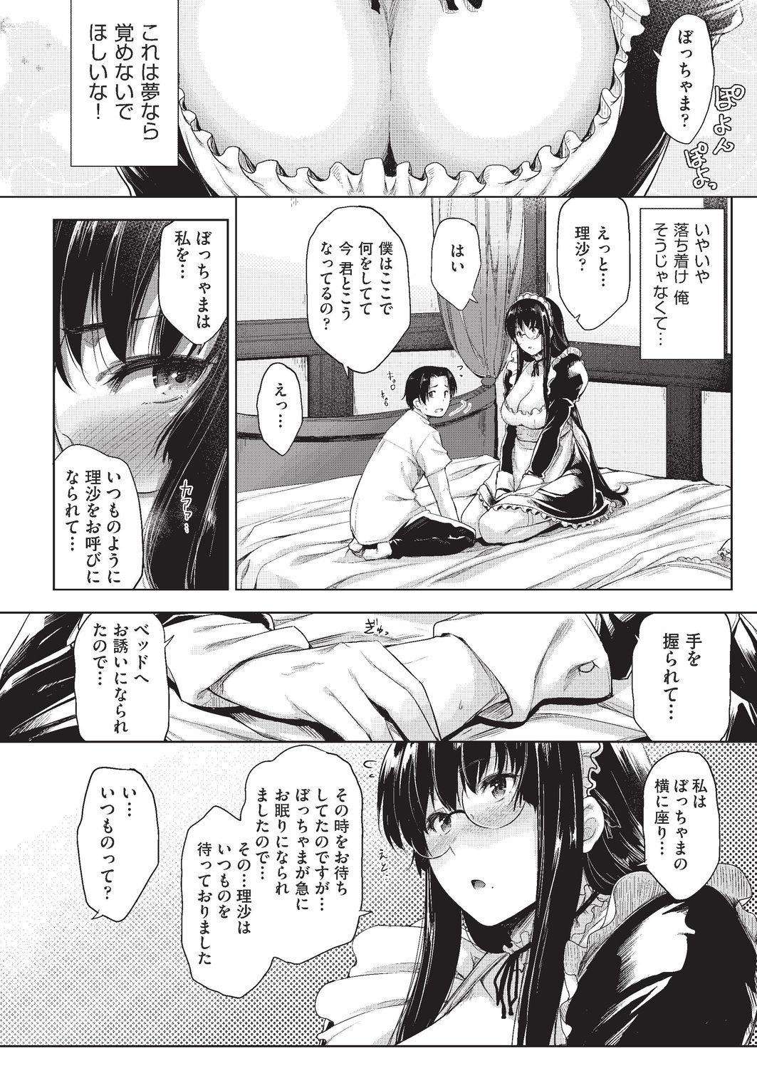 [ばーるん] 願いを叶えるその代わりに… [DL版]