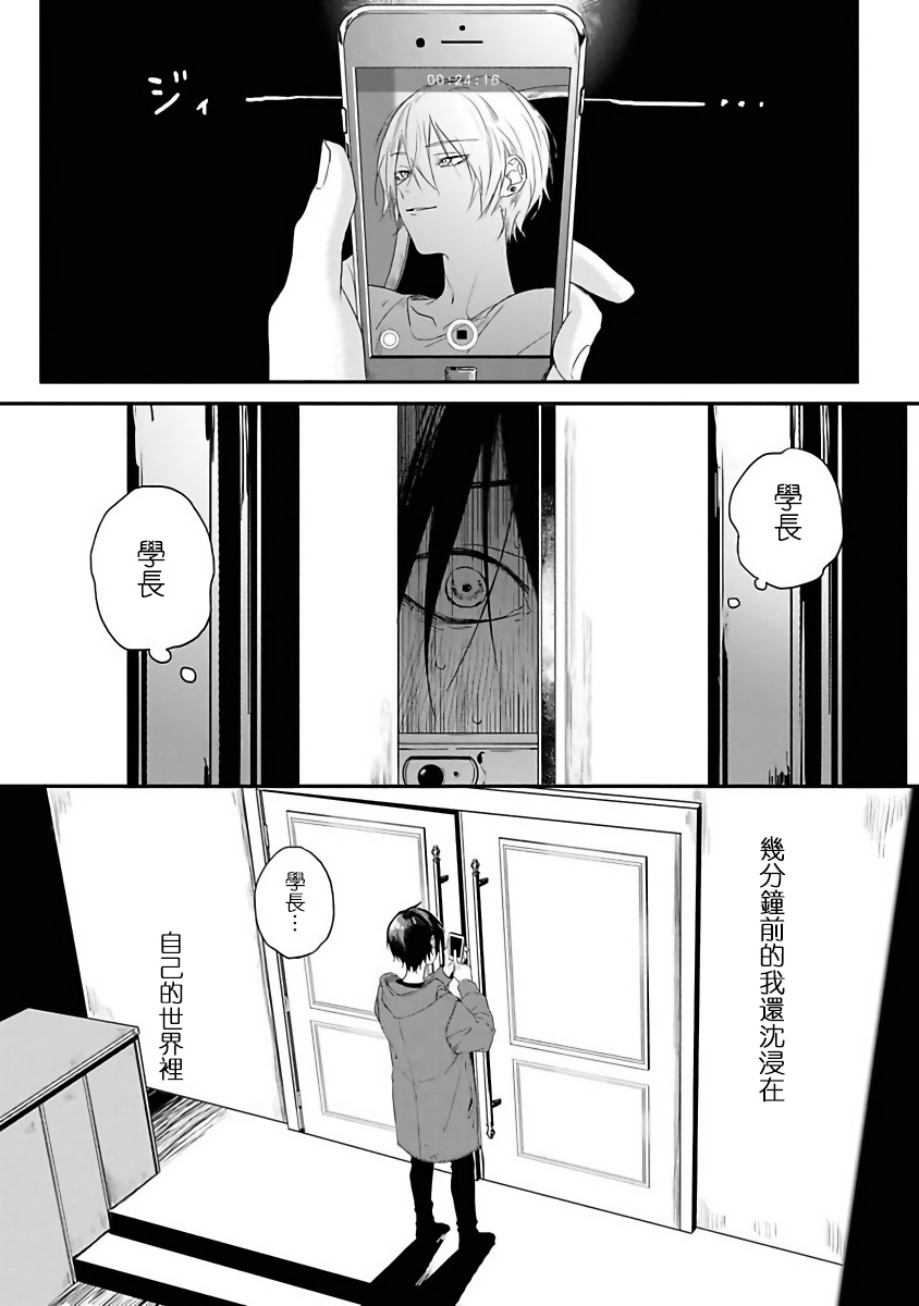 [転はくと] ヤバいやつに好かれた話 [中国翻訳] [DL版]