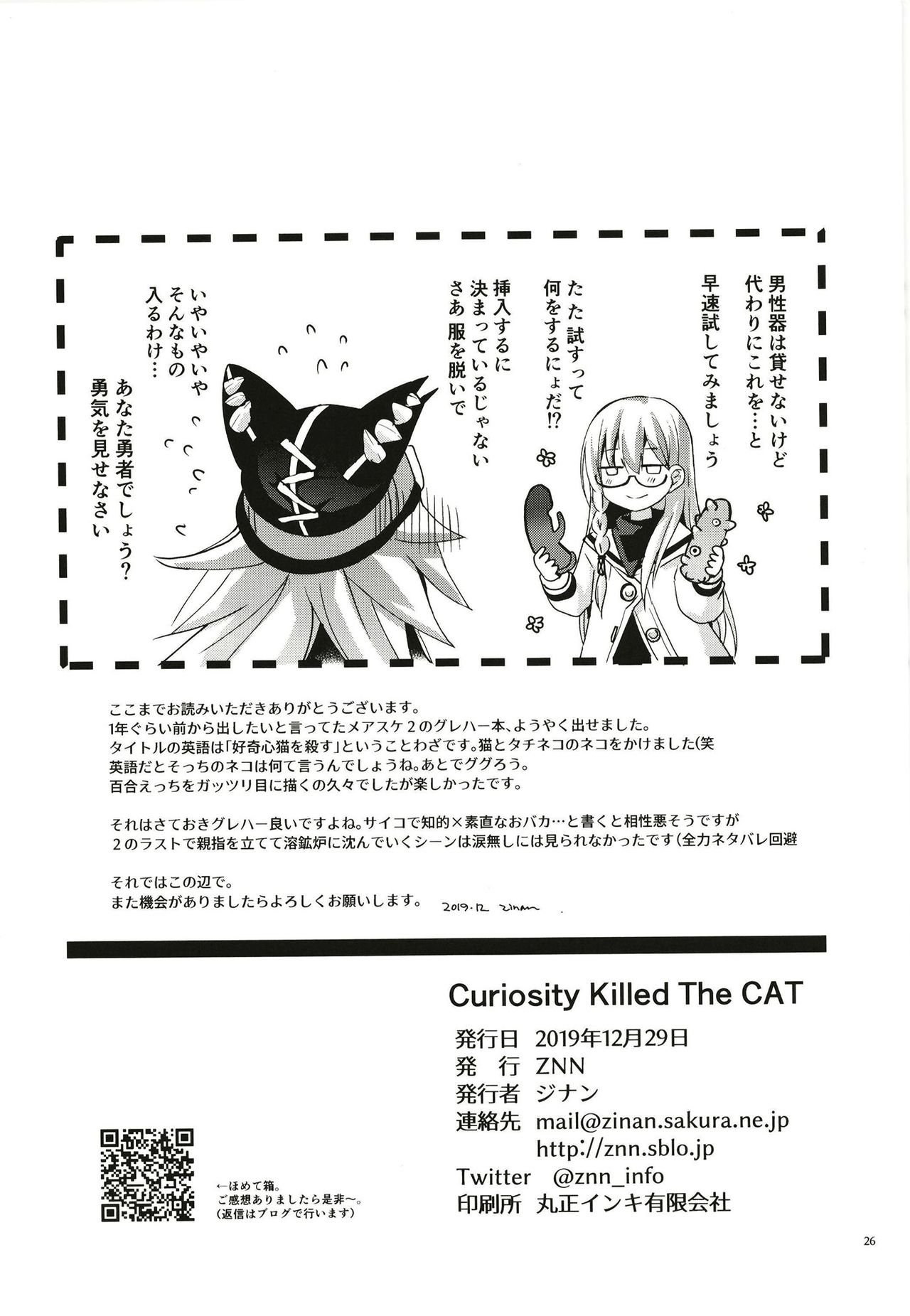 [ZNN (ジナン)] Curiosity Killed the CAT (神獄塔メアリスケルター) [DL版]