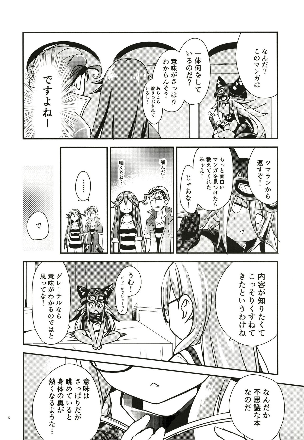 [ZNN (ジナン)] Curiosity Killed the CAT (神獄塔メアリスケルター) [DL版]