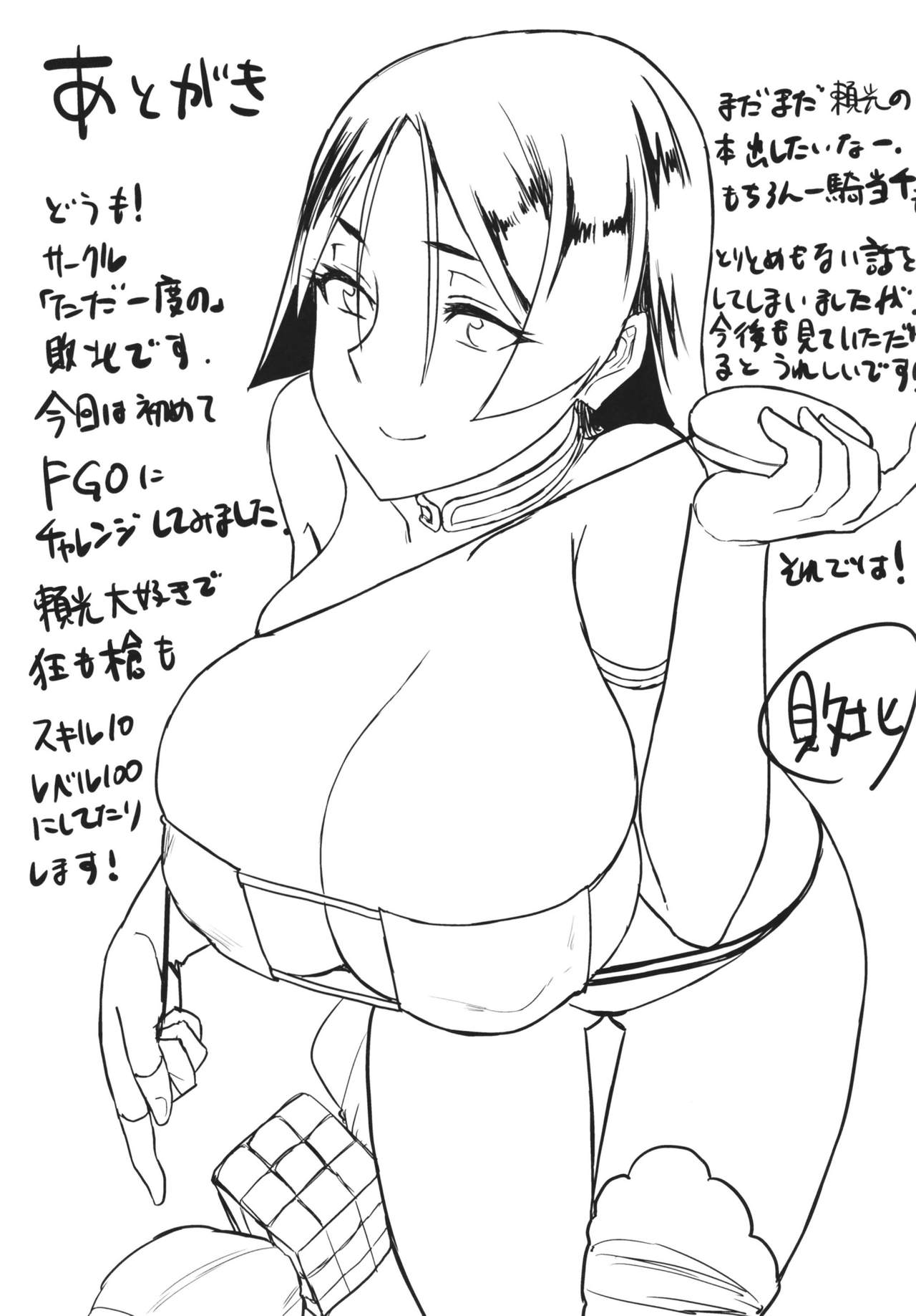 [ただ一度の (敗北)] 源頼光に軽率に令呪を使ってみた結果 (Fate/Grand Order) [英訳]