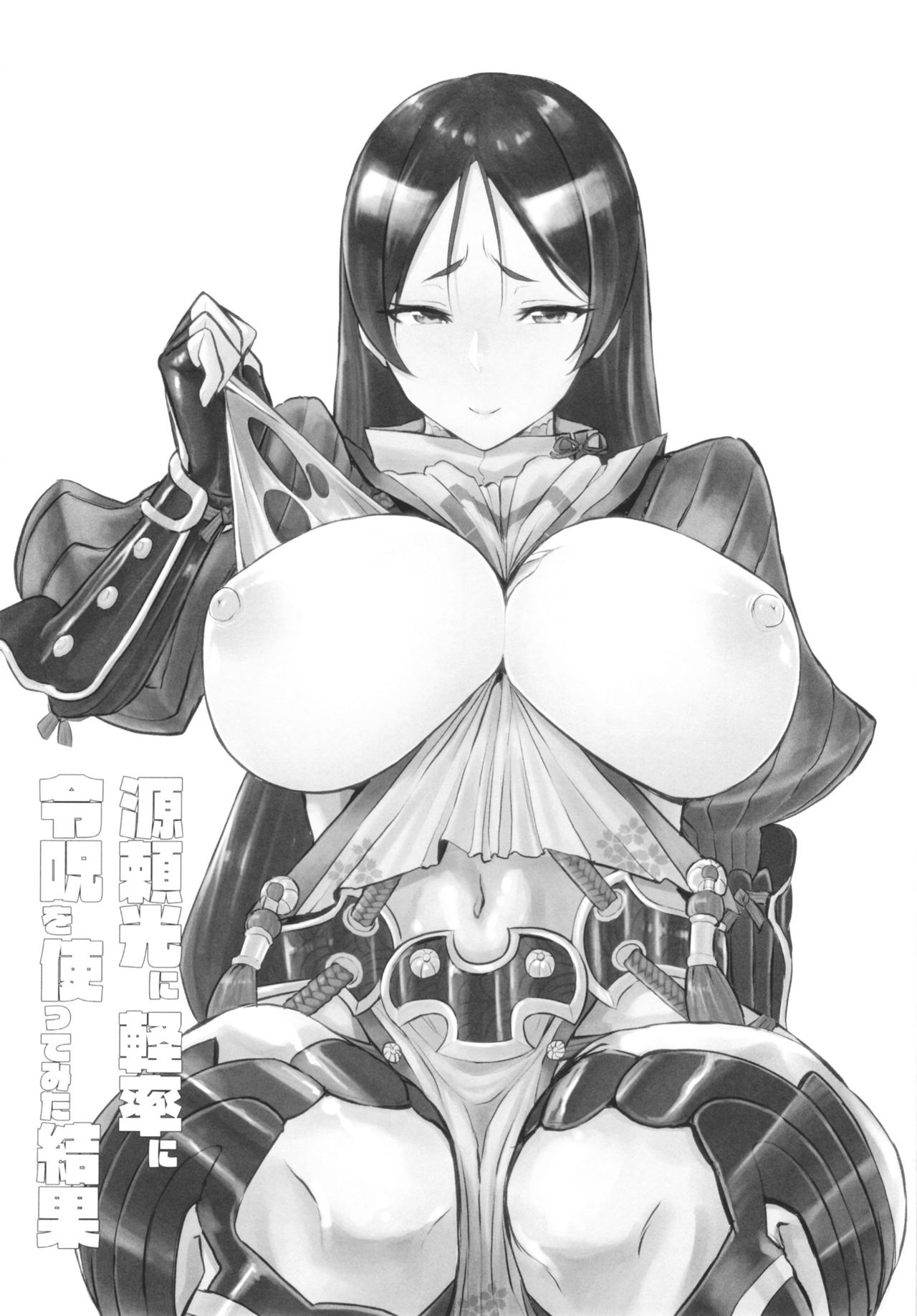 [ただ一度の (敗北)] 源頼光に軽率に令呪を使ってみた結果 (Fate/Grand Order) [英訳]