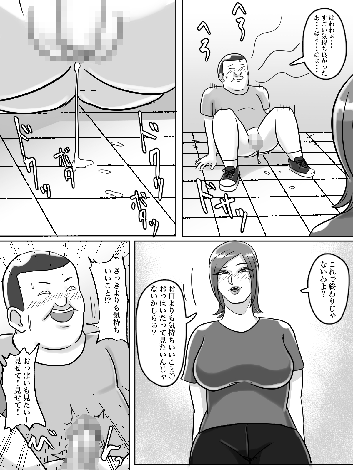 [ちょっとB専] トイレ侵入シ○タ狩り変態痴女おばさん