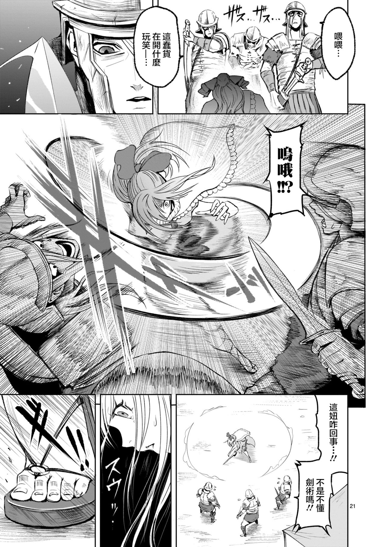 [外岡馬骨] ローゼンガーテン・サーガ 1-7 [中国翻訳]