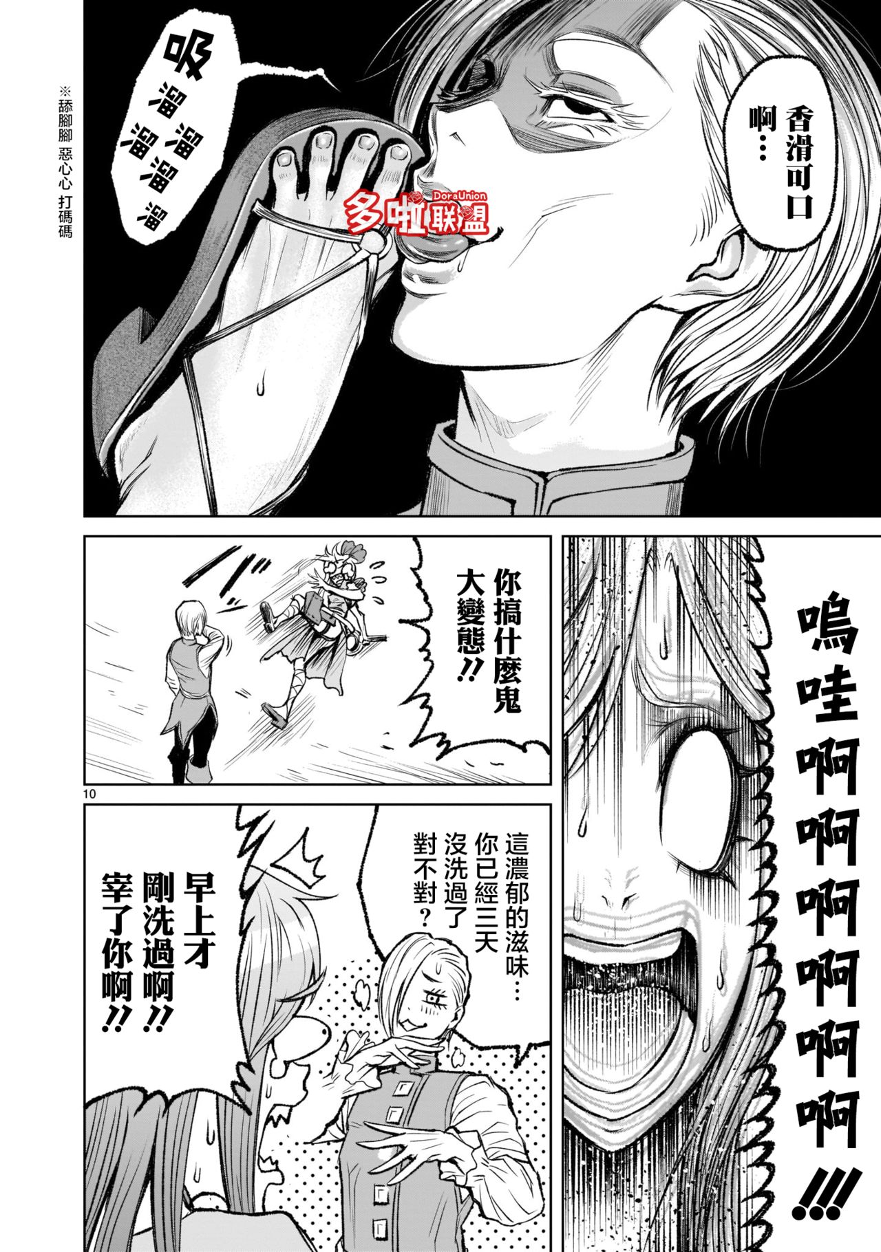 [外岡馬骨] ローゼンガーテン・サーガ 1-7 [中国翻訳]