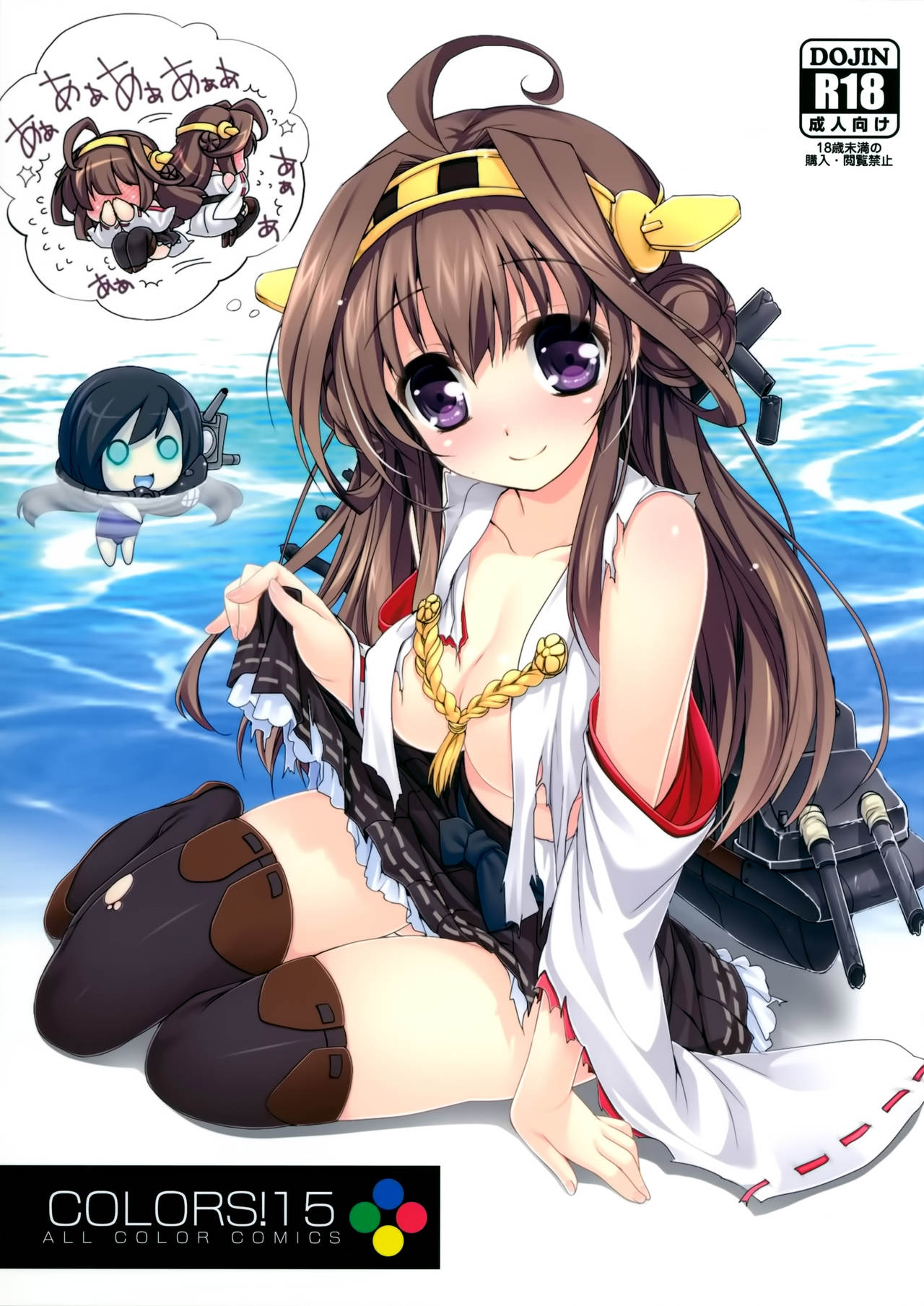 (C86) [わつき屋 (わつきるみ、結城成、HIROSI)] COLORS!15 (艦隊これくしょん -艦これ-)