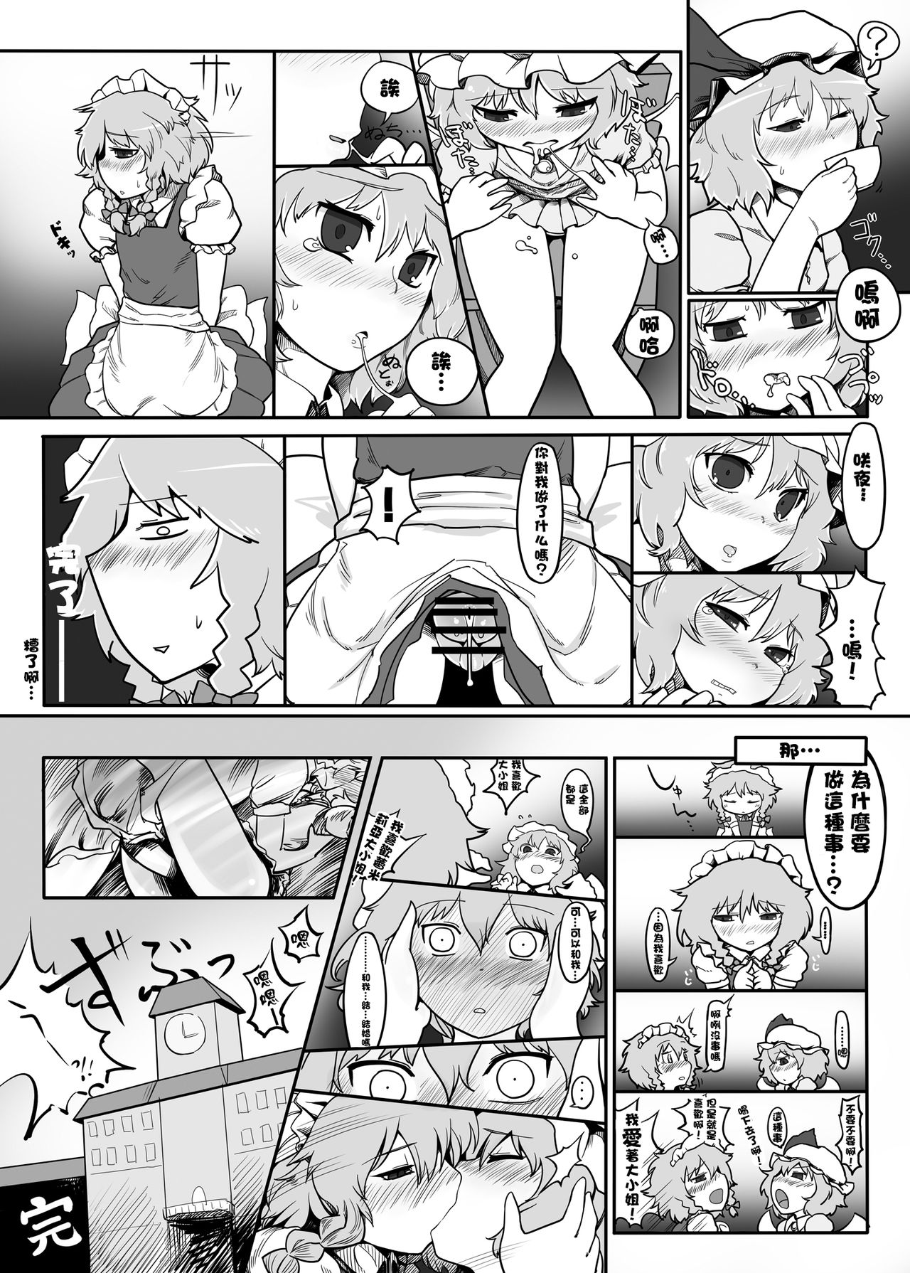 (例大祭10) [やし屋 (Yassy)] 東方エロ集め。 (東方Project) [中国翻訳] [進行中]