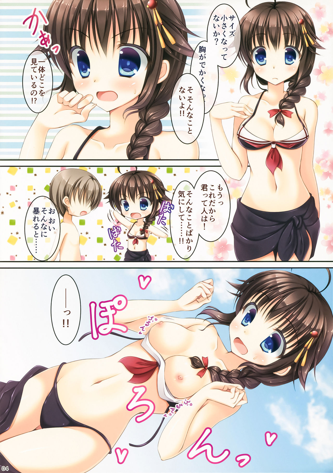 (C88) [飴屋。 (アメヤキリカ)] 時雨さん、その水着サイズ小さくないですか？ (艦隊これくしょん -艦これ-)