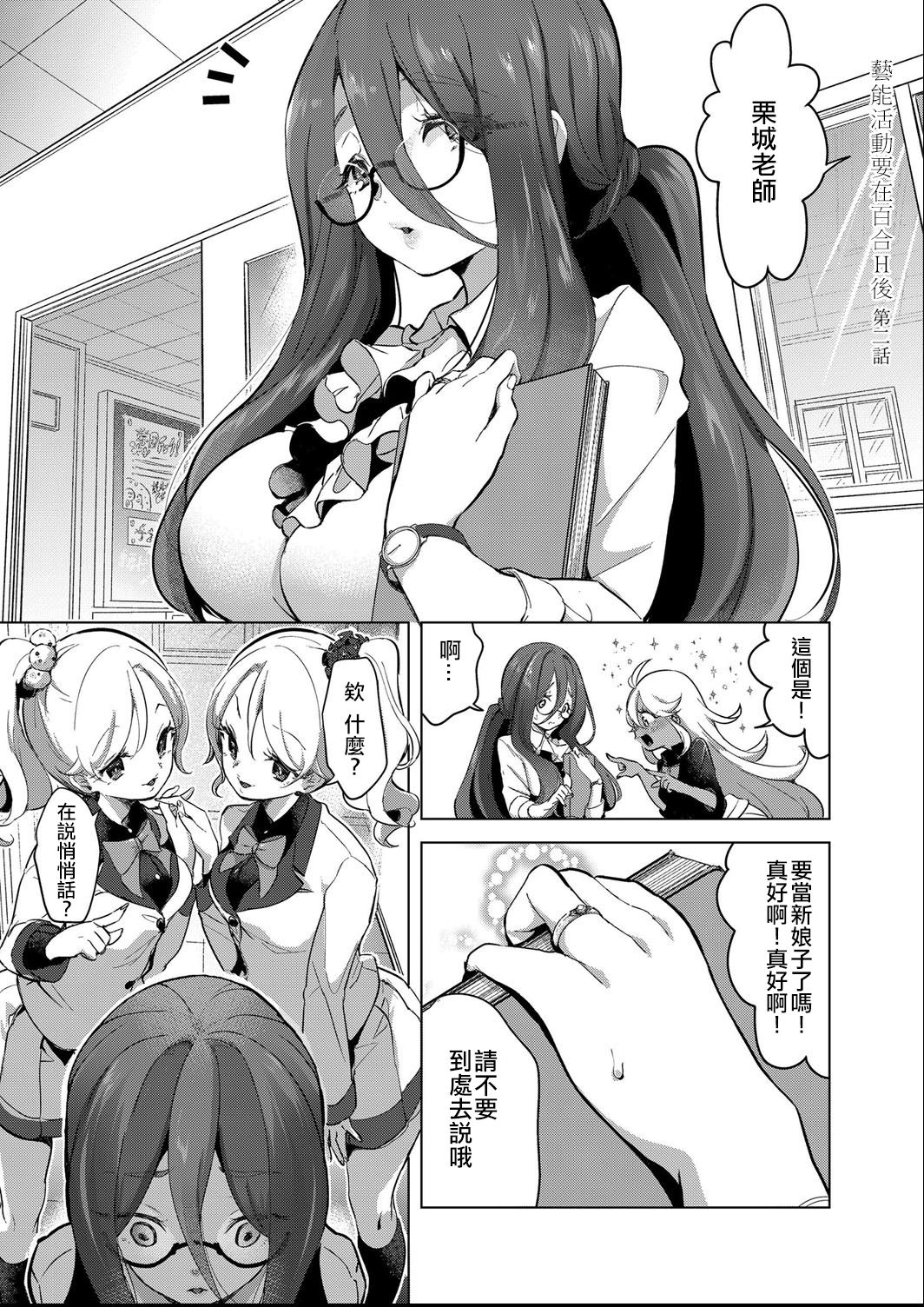 [ちょりもっき] 芸能活動は百合えっちの後で 第1-4話 [中国翻訳] [DL版]