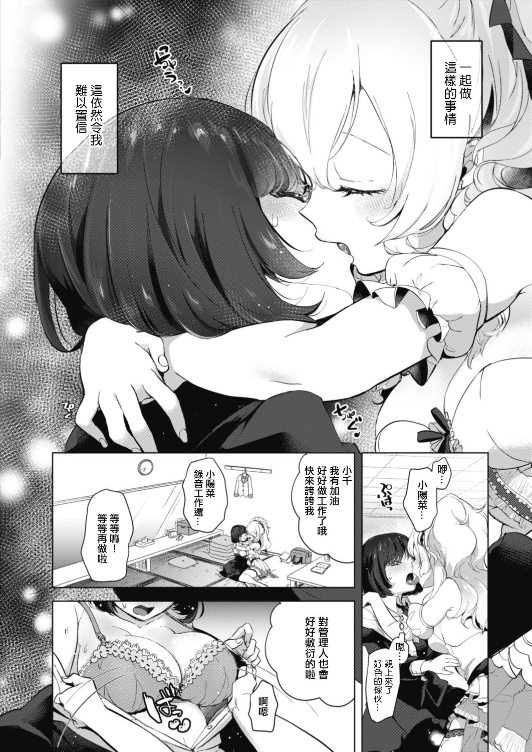 [ちょりもっき] 芸能活動は百合えっちの後で 第1-4話 [中国翻訳] [DL版]