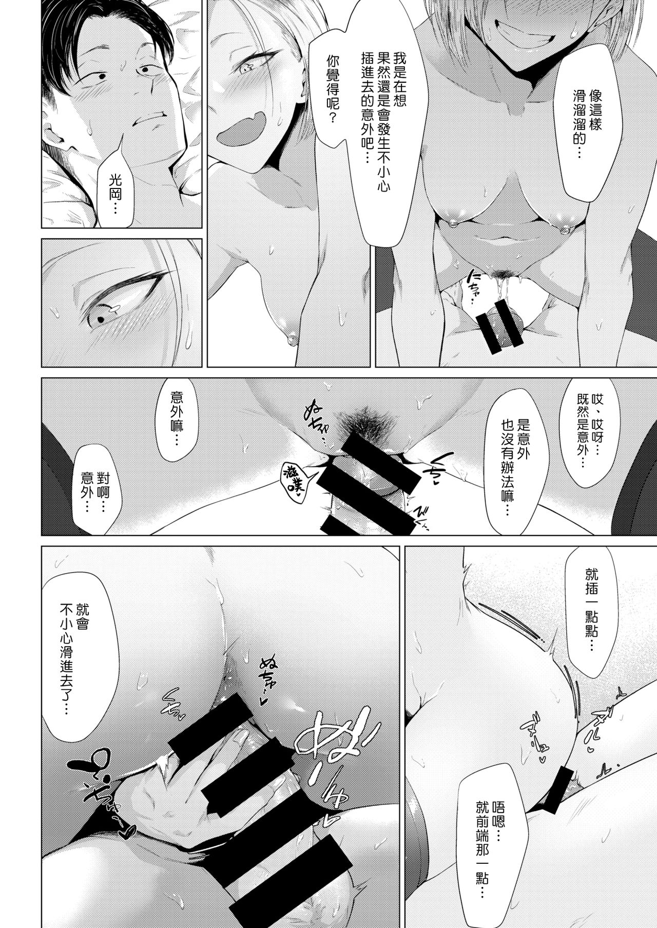 [九十九弐級] みつげつ (COMIC 快楽天 2020年11月号) [中國翻訳] [DL版]
