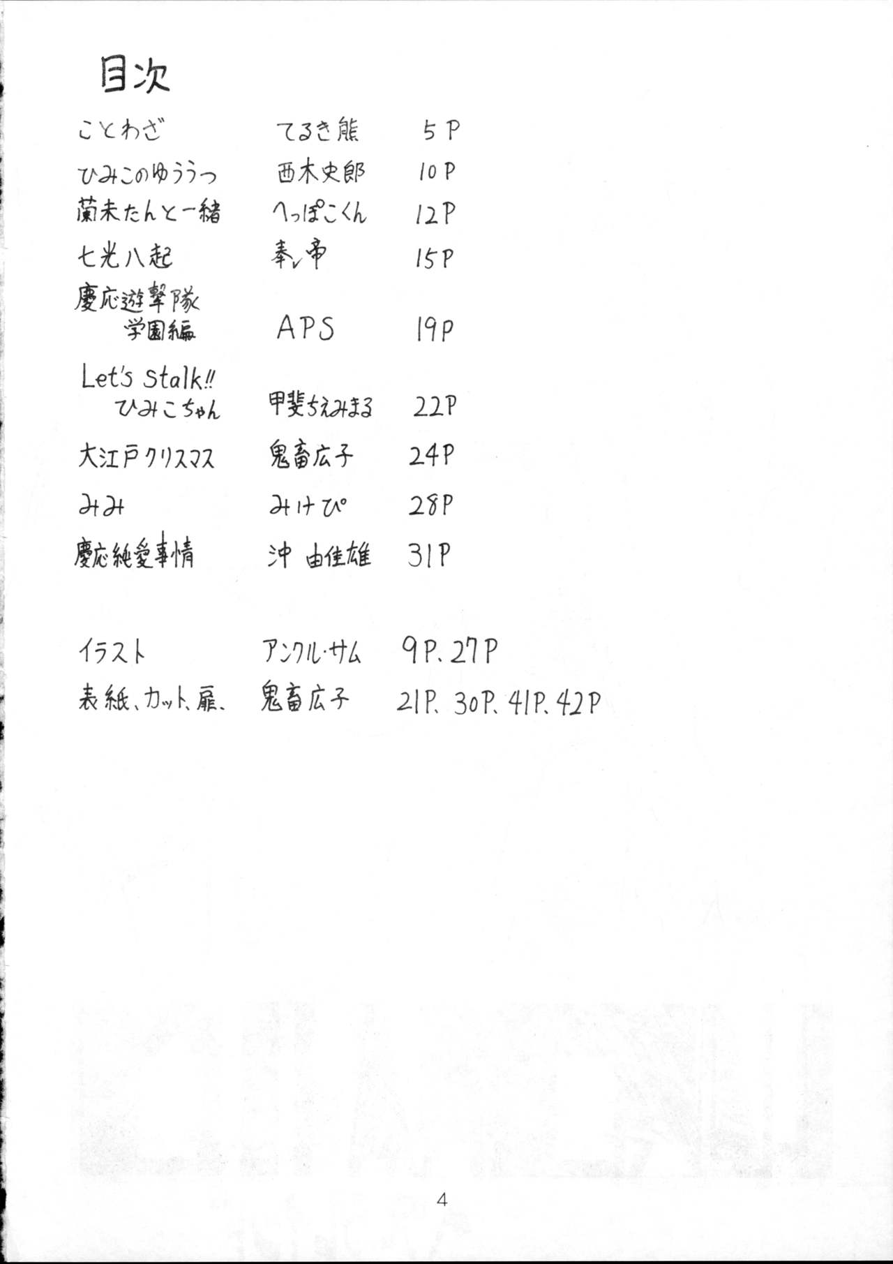 (C51) [グループ601 (沖由佳雄)] ヘアーブレインド (慶応遊撃隊)
