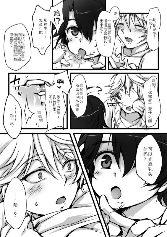 [接点G (てんじ)] 伊奈スレ (アルドノア・ゼロ) [中国翻訳]