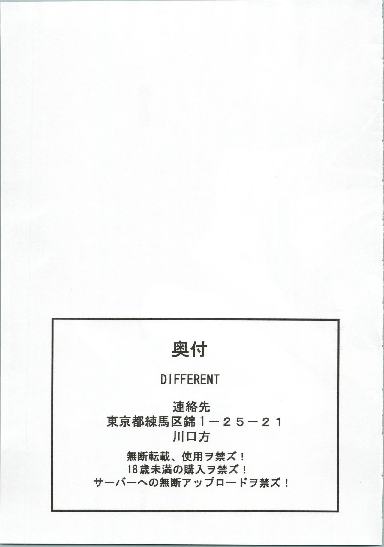 (C67) [DIFFERENT (よろず)] TWIN★PLANET FAINAL (おねがい☆ツインズ)