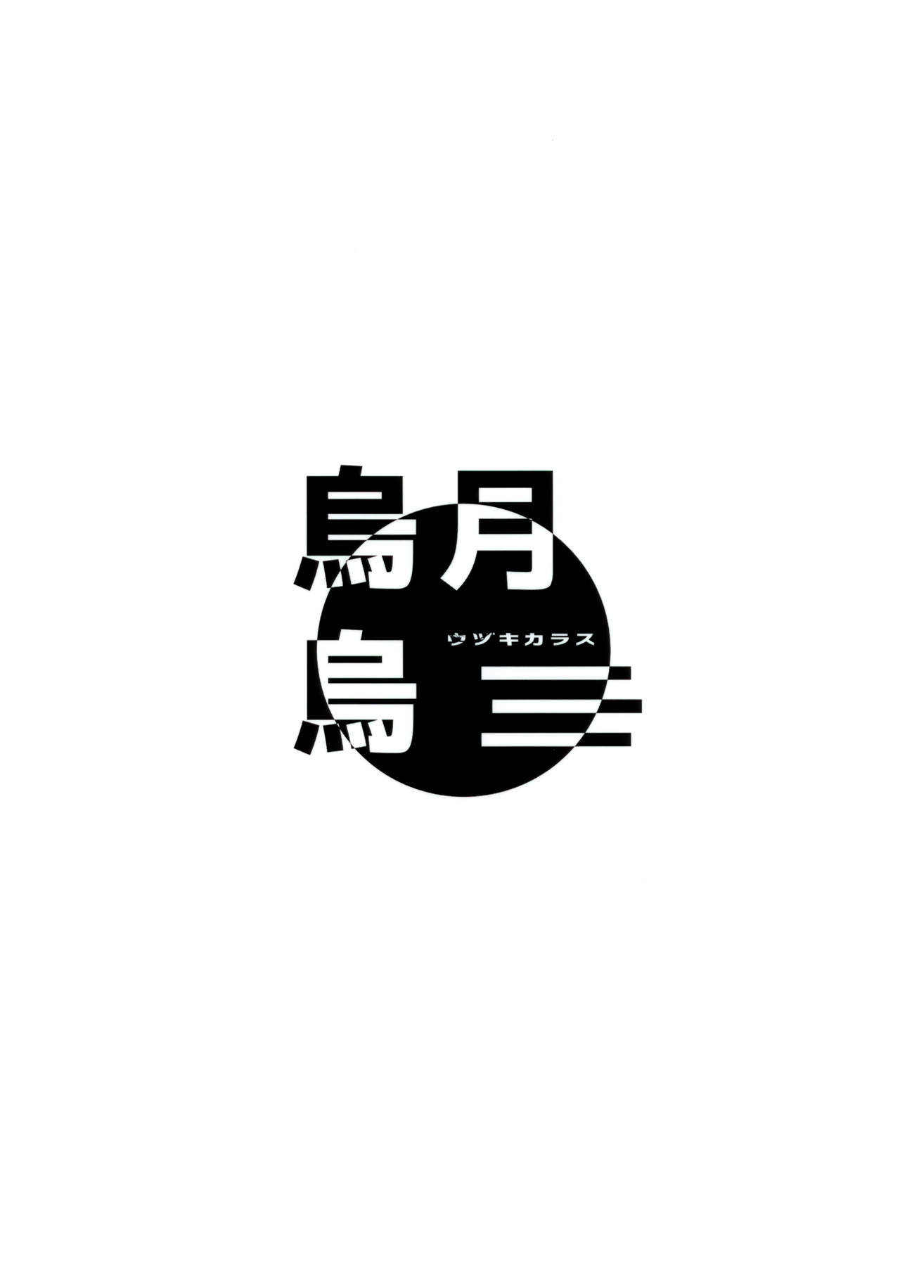 (C93) [へるづき (烏月烏)] おねショタこすっくす [中国翻訳]