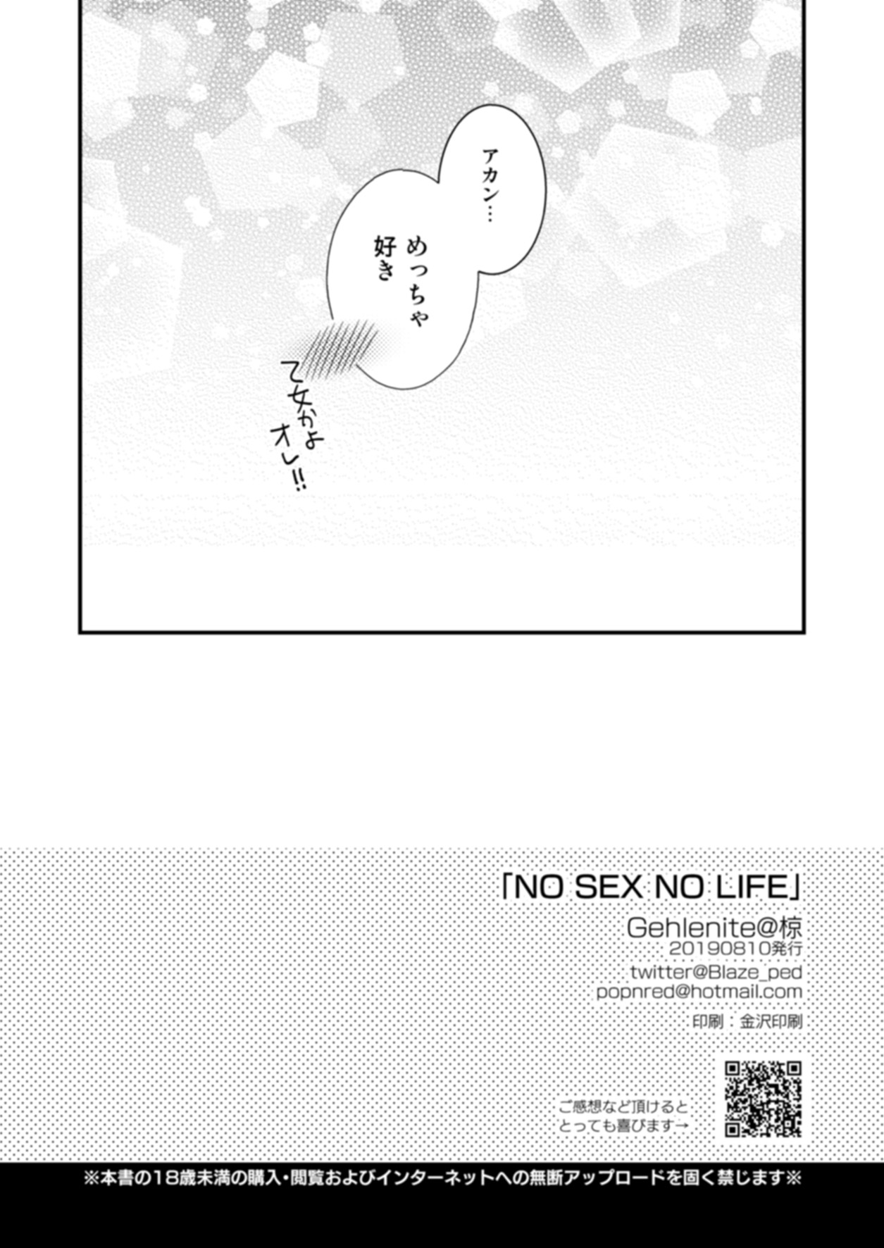 [Gehlenite (椋)] NO SEX NO LIFE [DL版]