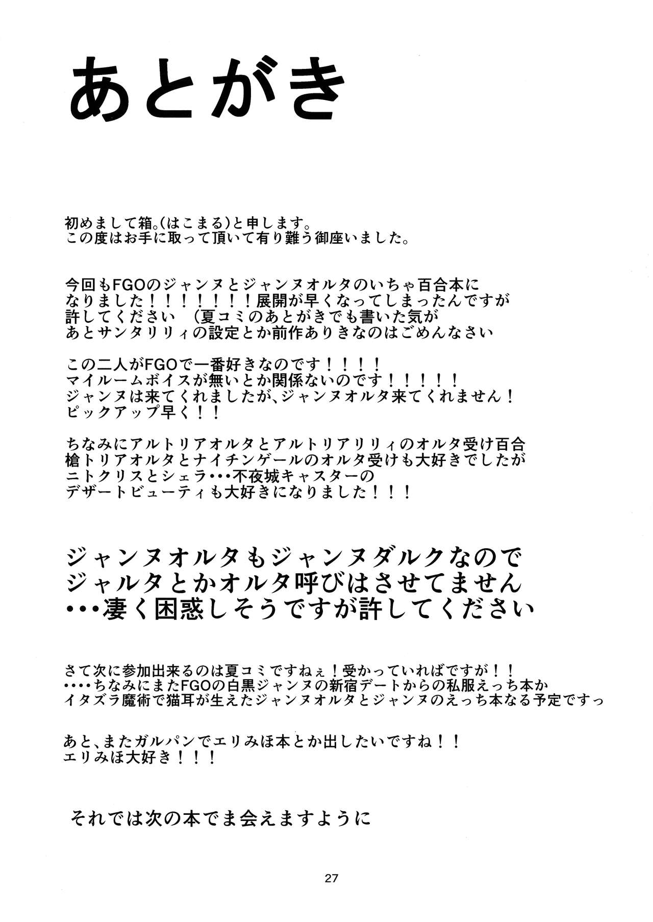 (C93) [ぱんどらぼっくす (箱。)] 聖女2人の子作り事情 (Fate/Grand Order) [英訳]