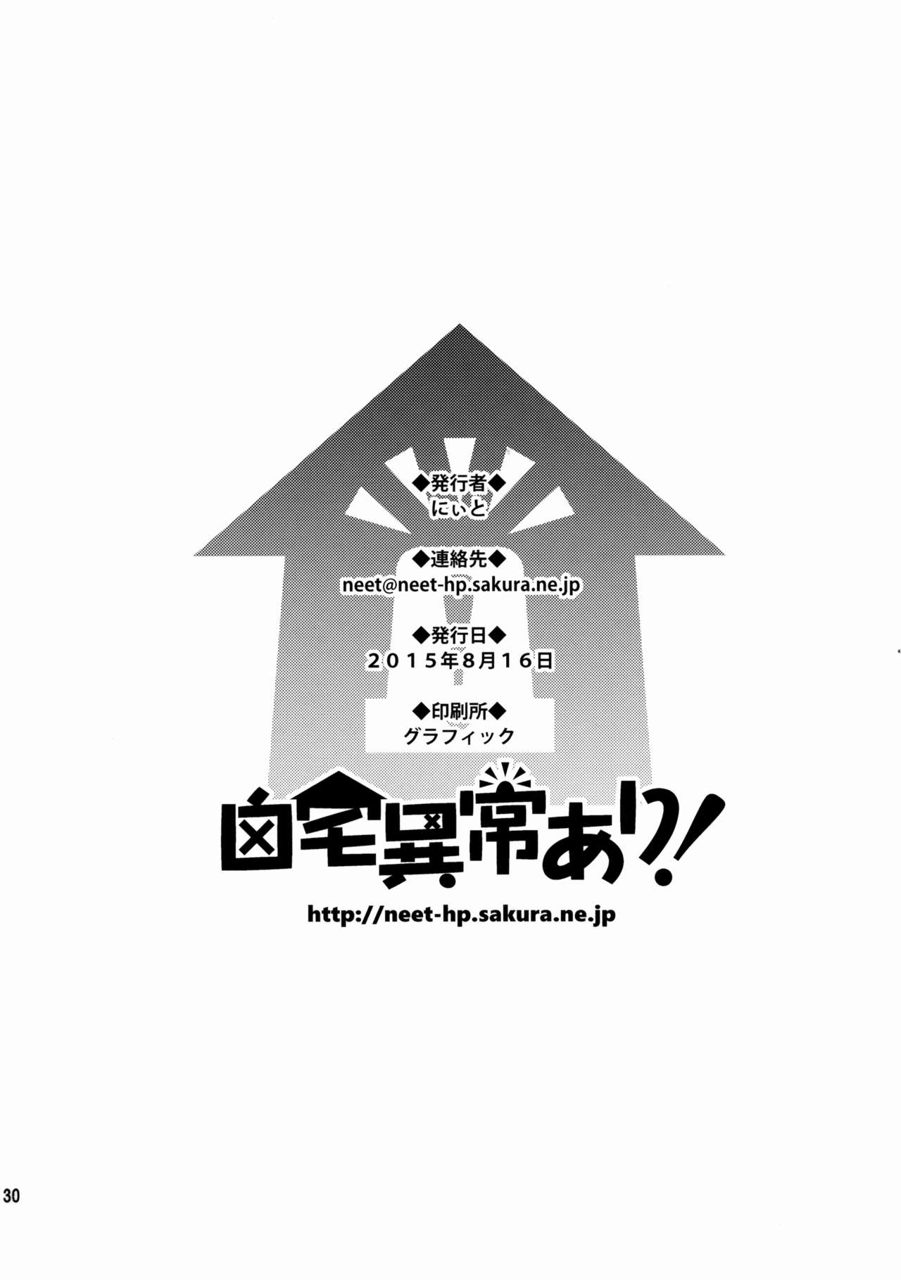 (C88) [自宅異常あり! (にぃと)] のんたんを犯すだけの本 (ラブライブ!) [英訳]