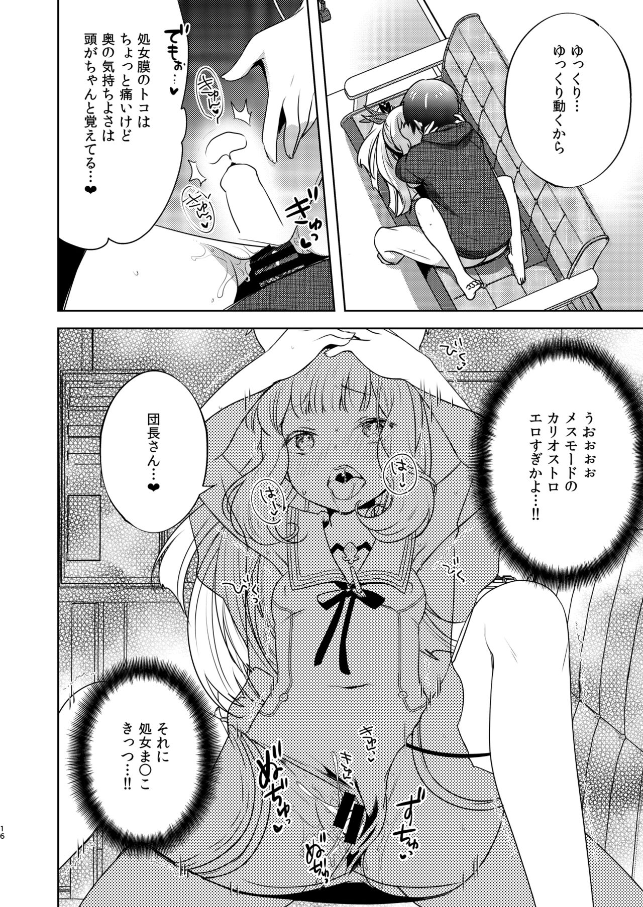 [cherry*pepper (Yukian)] ガチャを回したら世界で1番可愛い錬金術師がスマホから飛び出てきた (グランブルーファンタジー) [DL版]