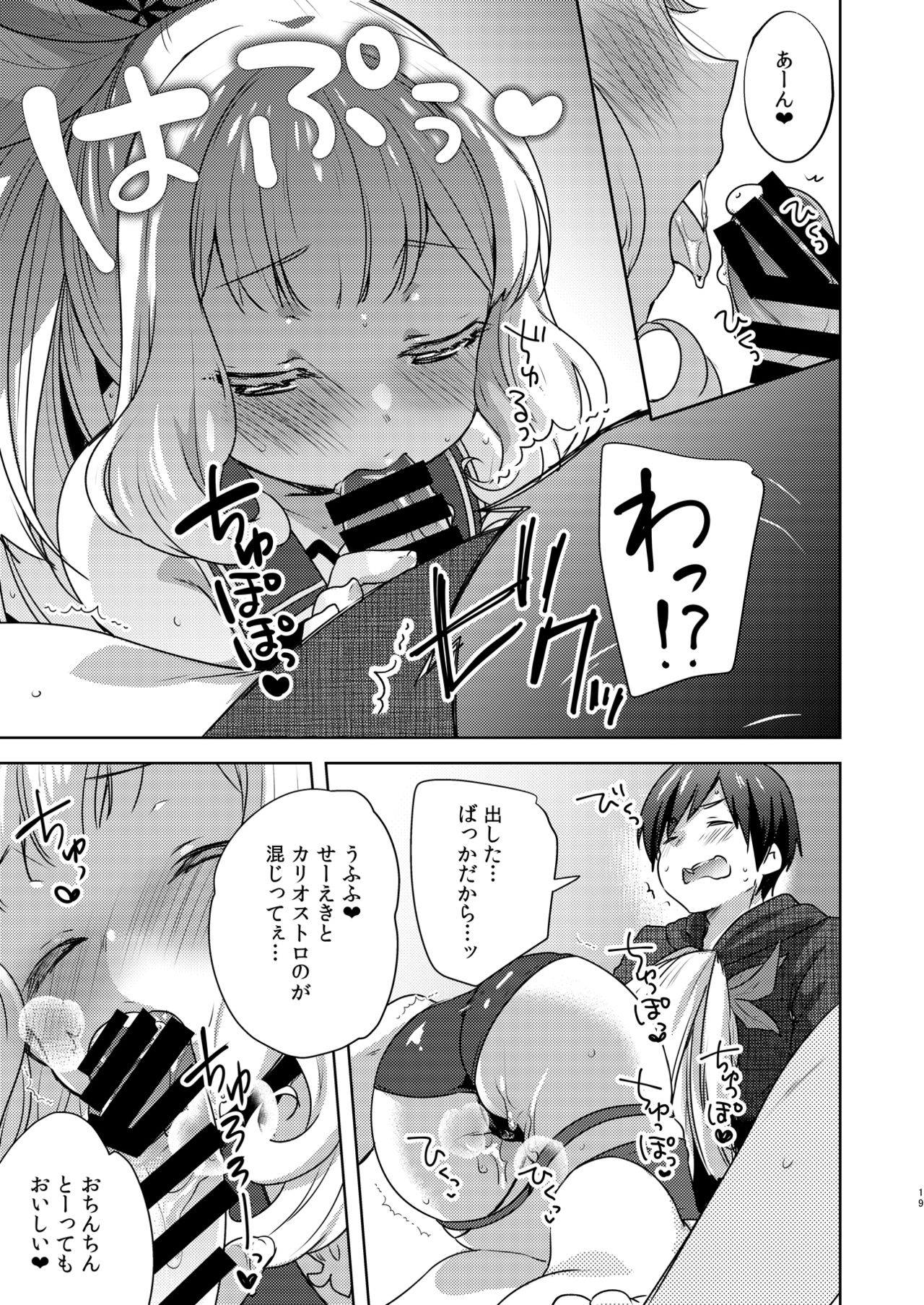 [cherry*pepper (Yukian)] ガチャを回したら世界で1番可愛い錬金術師がスマホから飛び出てきた (グランブルーファンタジー) [DL版]