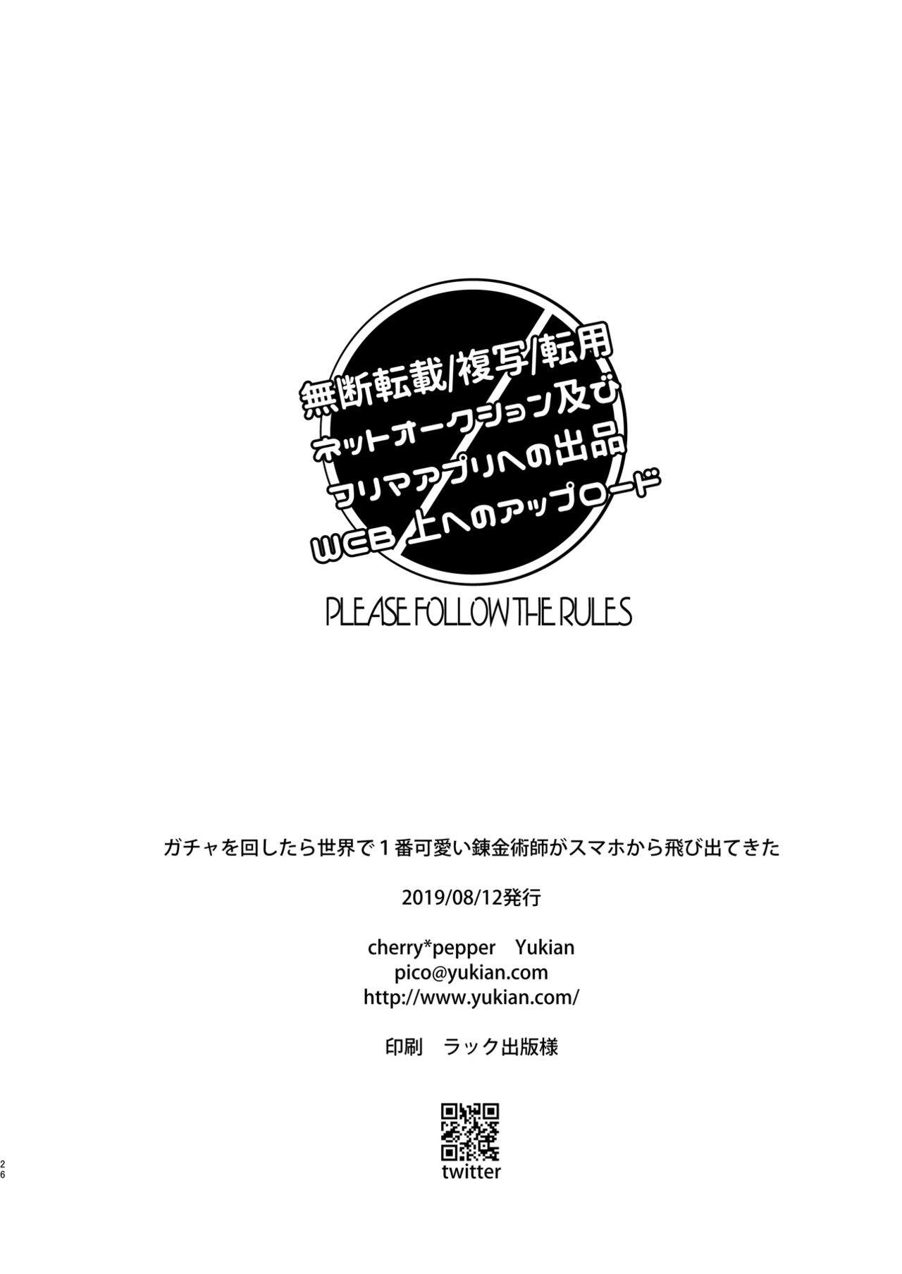 [cherry*pepper (Yukian)] ガチャを回したら世界で1番可愛い錬金術師がスマホから飛び出てきた (グランブルーファンタジー) [DL版]