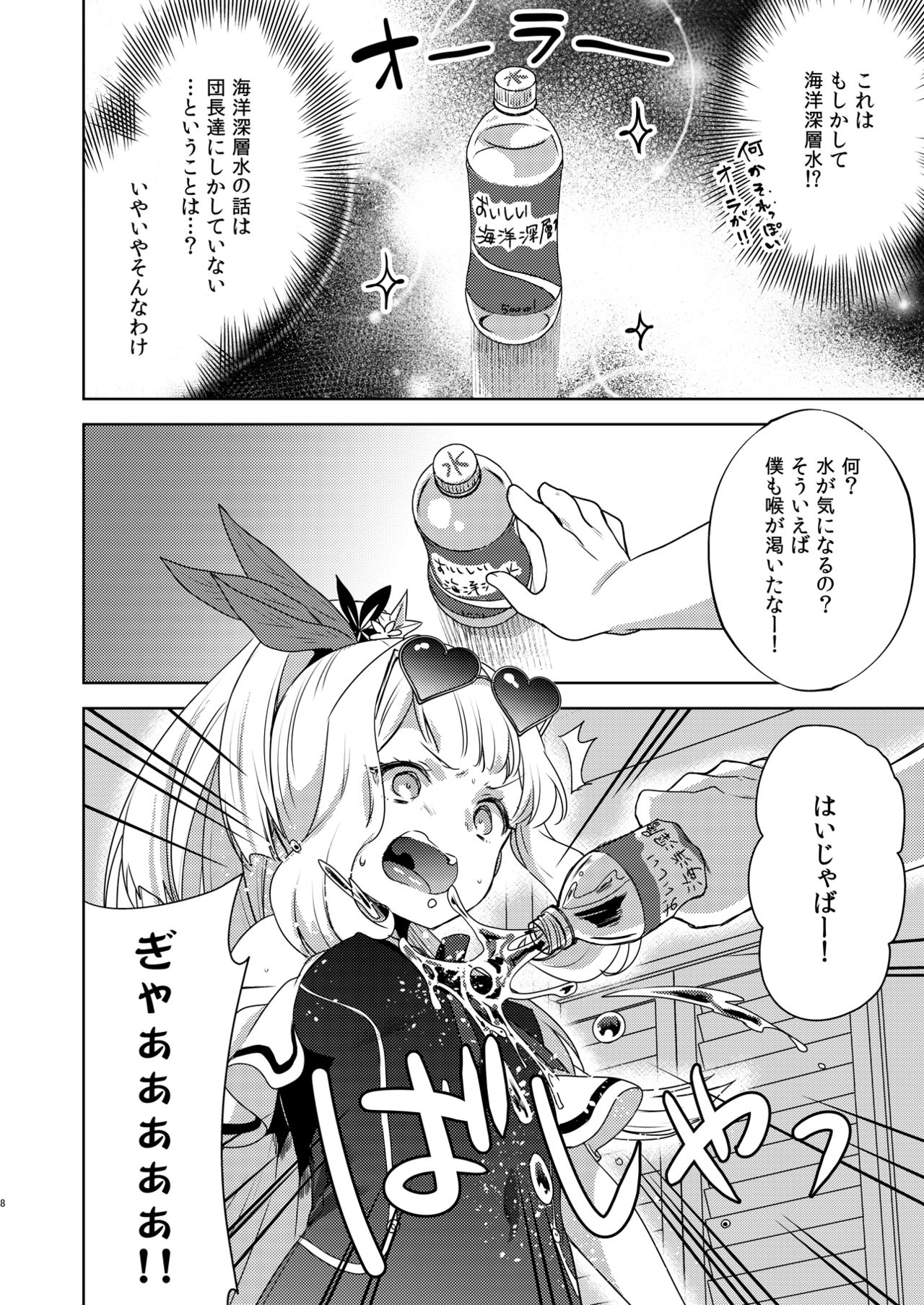 [cherry*pepper (Yukian)] ガチャを回したら世界で1番可愛い錬金術師がスマホから飛び出てきた (グランブルーファンタジー) [DL版]