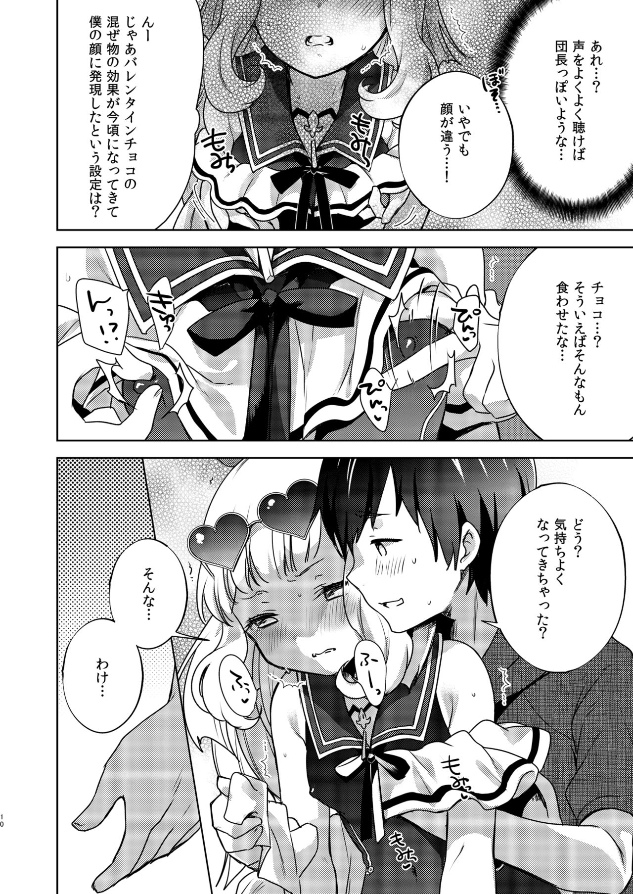 [cherry*pepper (Yukian)] ガチャを回したら世界で1番可愛い錬金術師がスマホから飛び出てきた (グランブルーファンタジー) [DL版]