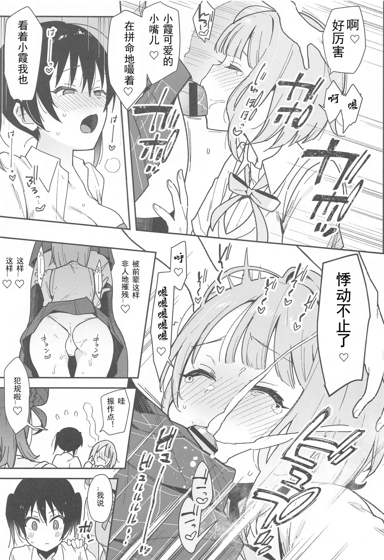 (AC2) [陰謀の帝国 (印カ・オブ・ザ・デッド)] トキメキちんちんびんびんGo!!! (ラブライブ! 虹ヶ咲学園スクールアイドル同好会) [中国翻訳]