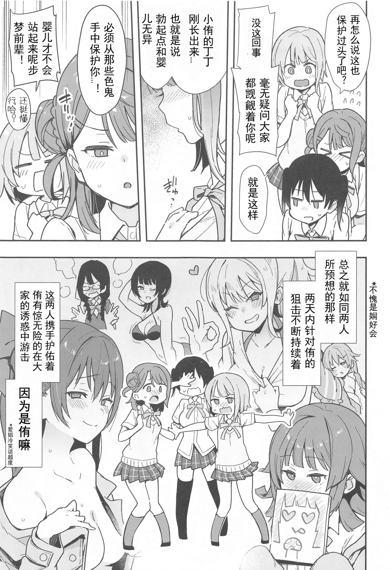 (AC2) [陰謀の帝国 (印カ・オブ・ザ・デッド)] トキメキちんちんびんびんGo!!! (ラブライブ! 虹ヶ咲学園スクールアイドル同好会) [中国翻訳]