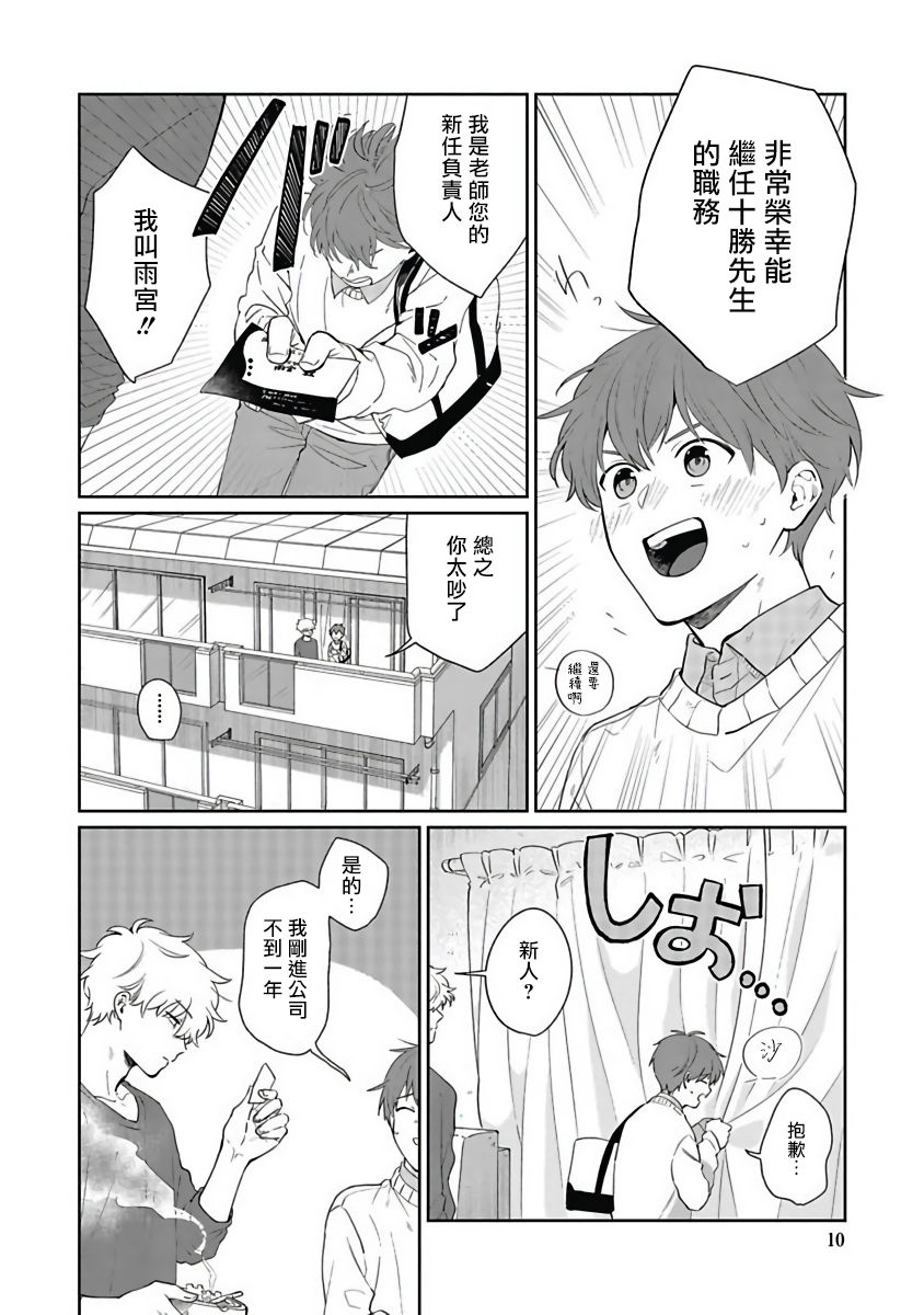 [野杜もち] 葉山せんせいの抱きまくら 第1-2話 [中国翻訳] [DL版]