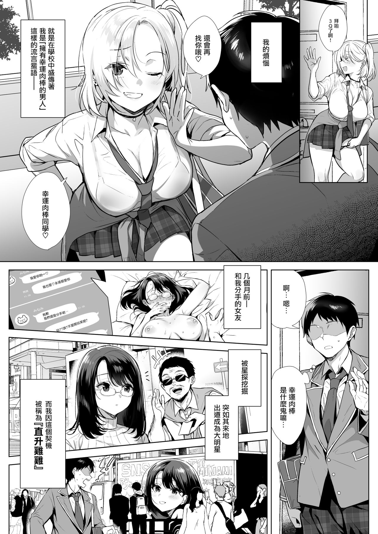 [diletta (稲荷)] 行列の出来るチンポ [中国翻訳]
