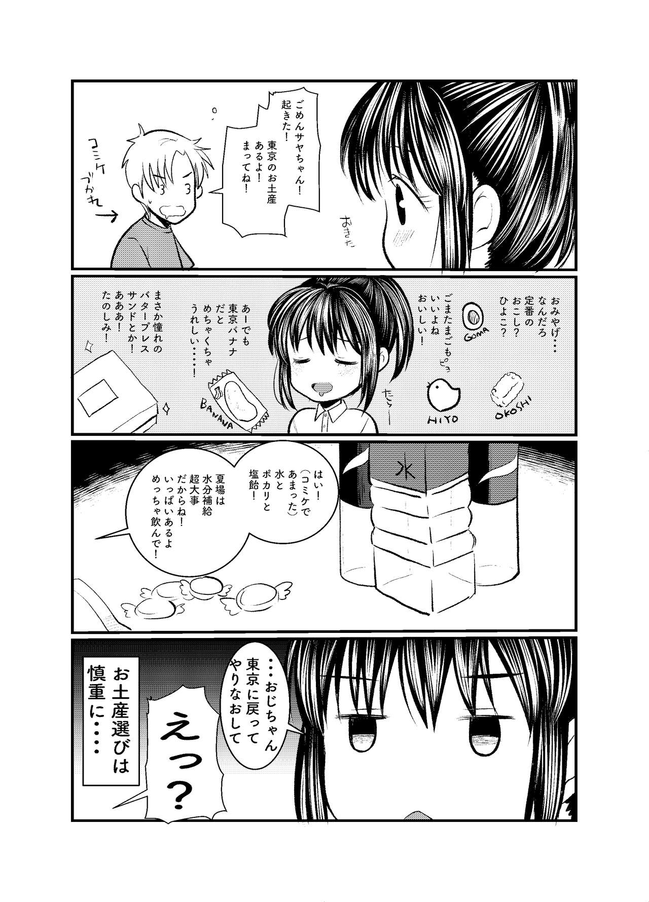 [あまいちご (亀吉いちこ)] 3日目西ホールで姪っ子とセックスした [DL版]