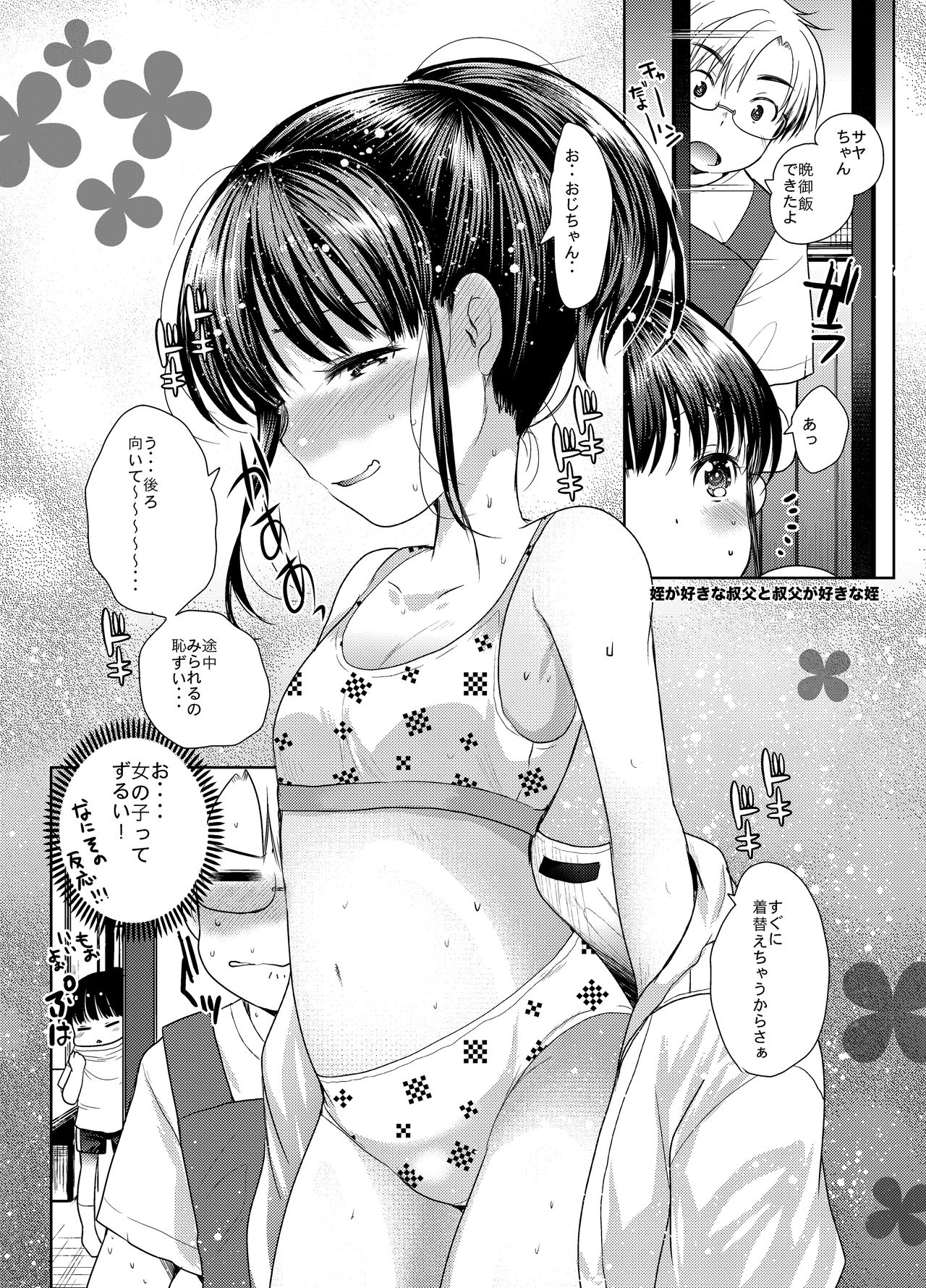 [あまいちご (亀吉いちこ)] 3日目西ホールで姪っ子とセックスした [DL版]