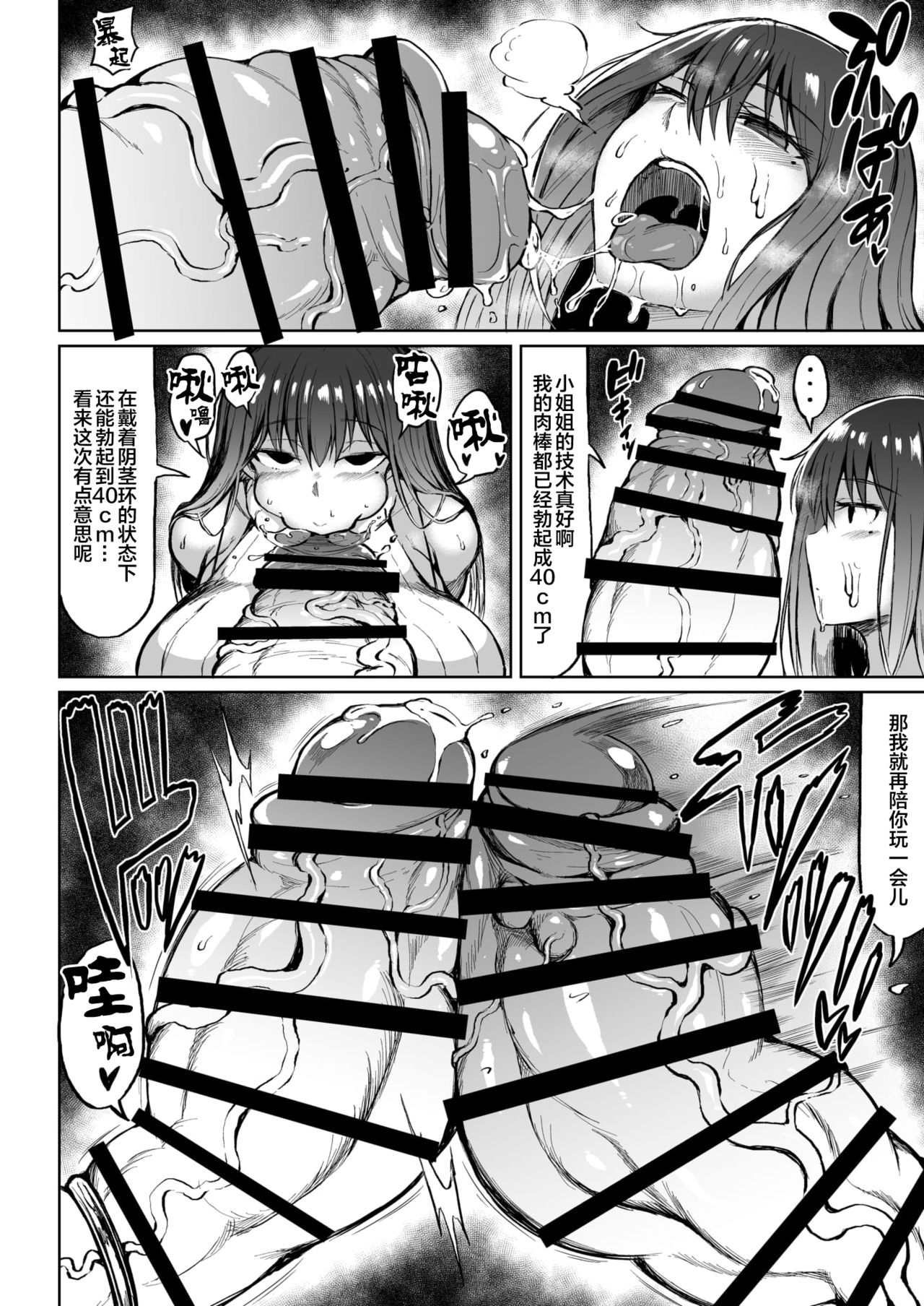 [ろぜったすとーん (ててるん)] ふたナリ比べ [中国翻訳] [DL版]